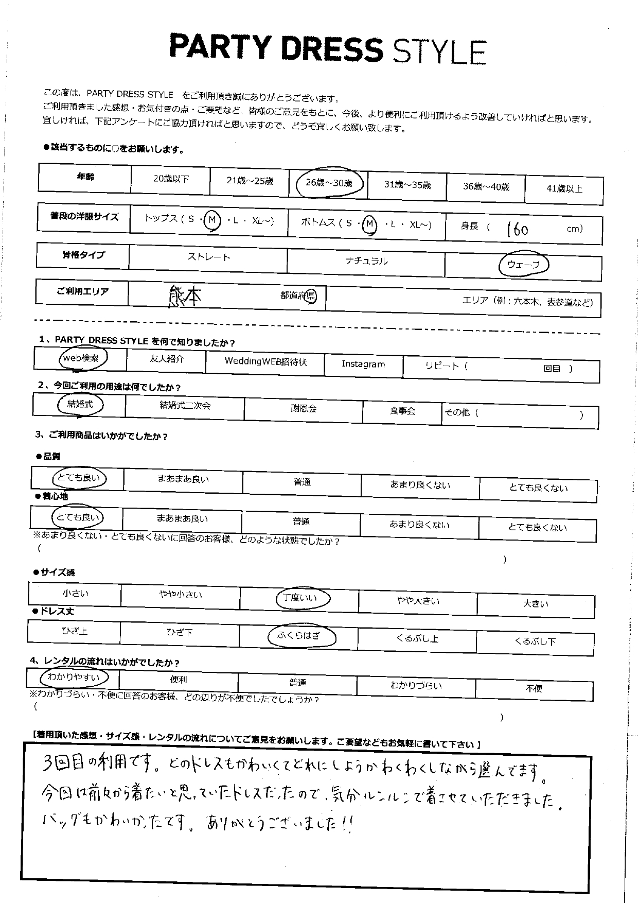 11月23日　結婚式ご利用　熊本エリア