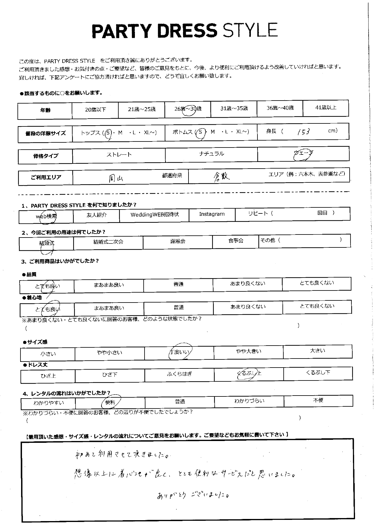 11月23日　結婚式ご利用　岡山・倉敷エリア