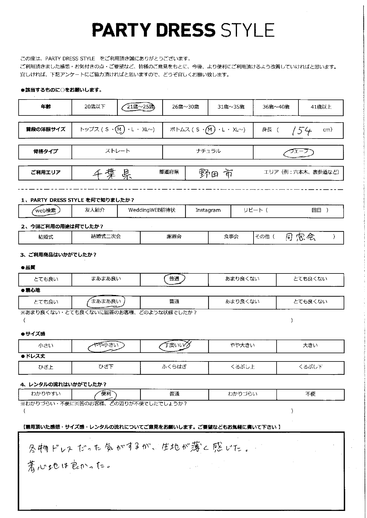 11月23日　同窓会ご利用　千葉・野田市エリア