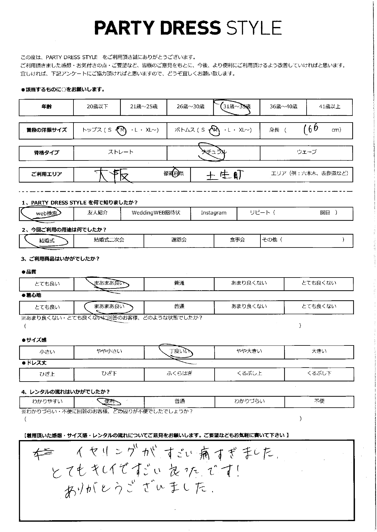 11月23日　結婚式ご利用　大阪・土生町エリア