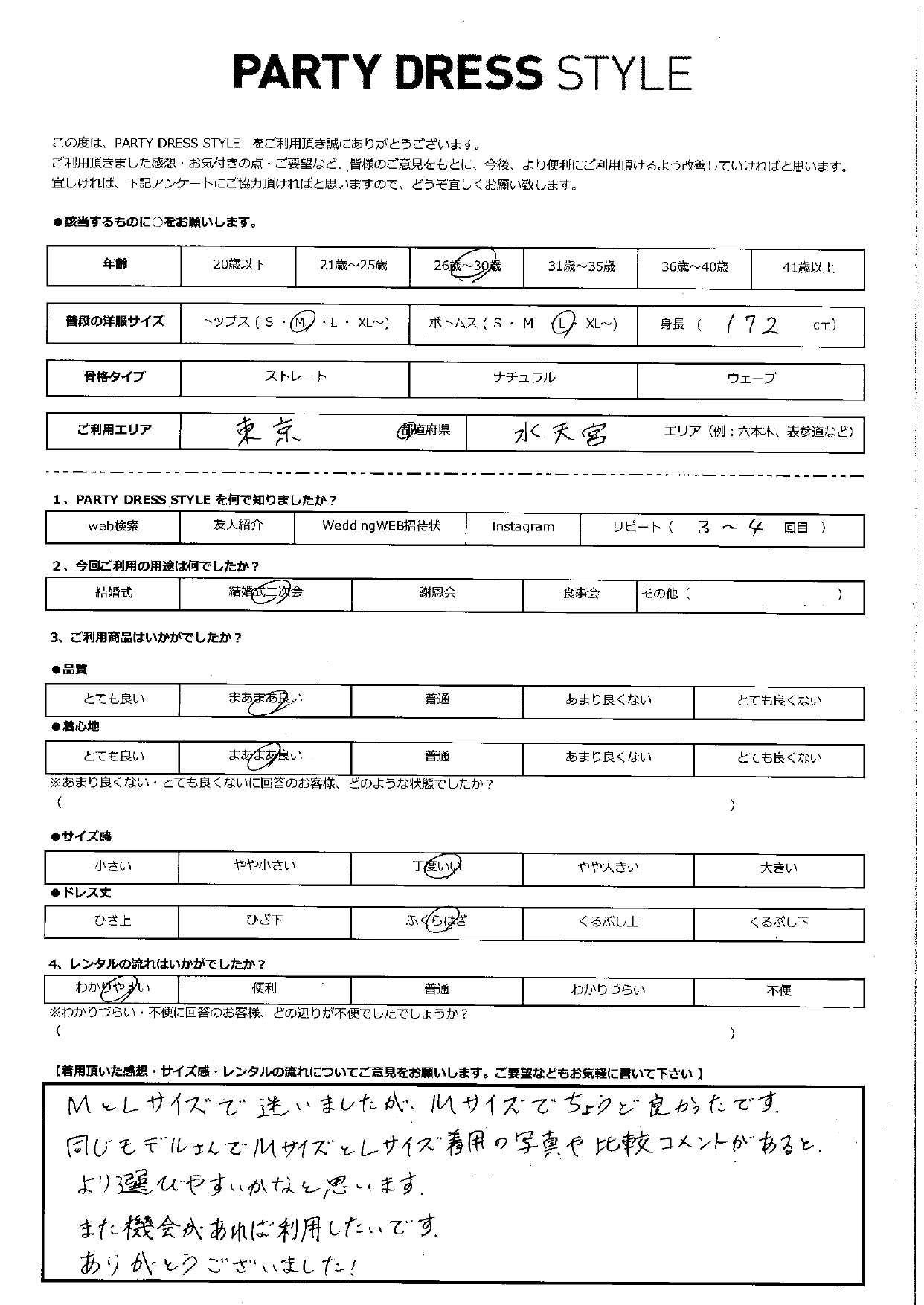 11月24日　結婚式二次会ご利用　東京・水天宮エリア