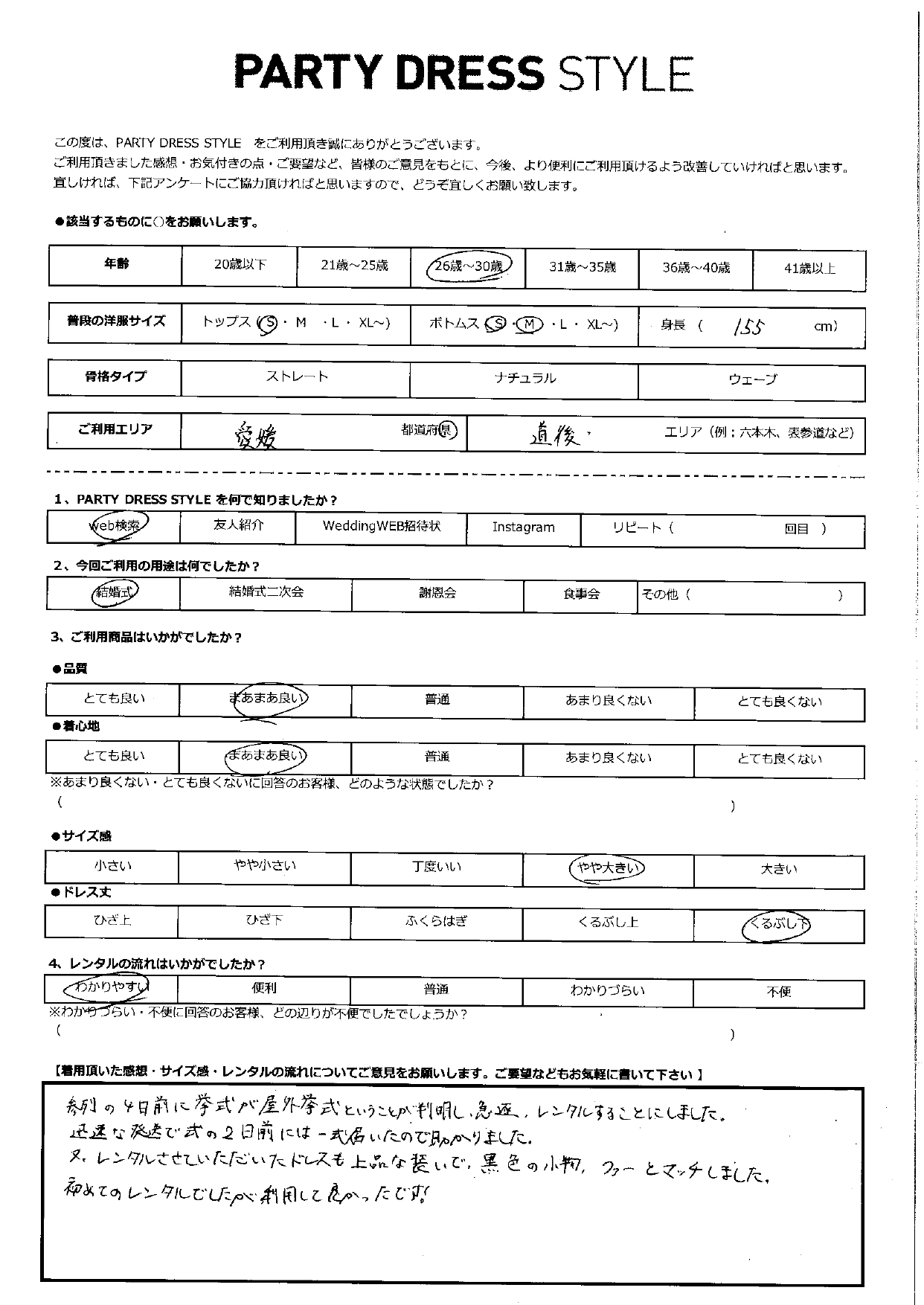 11月24日　結婚式ご利用　愛媛・道後エリア