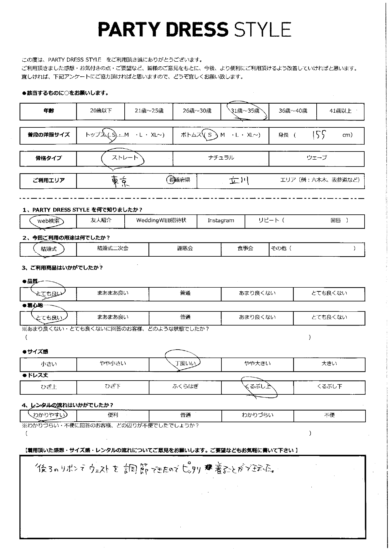 11月24日　　結婚式ご利用　東京・立川エリア