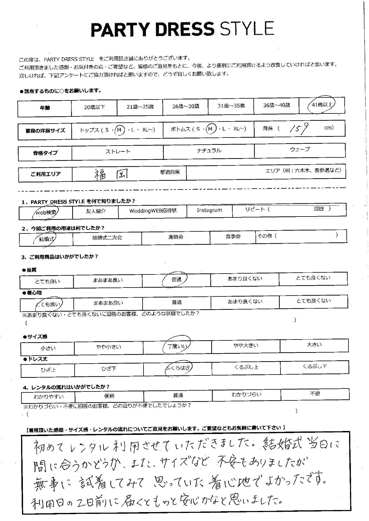 11月23日　　結婚式ご利用　福岡エリア