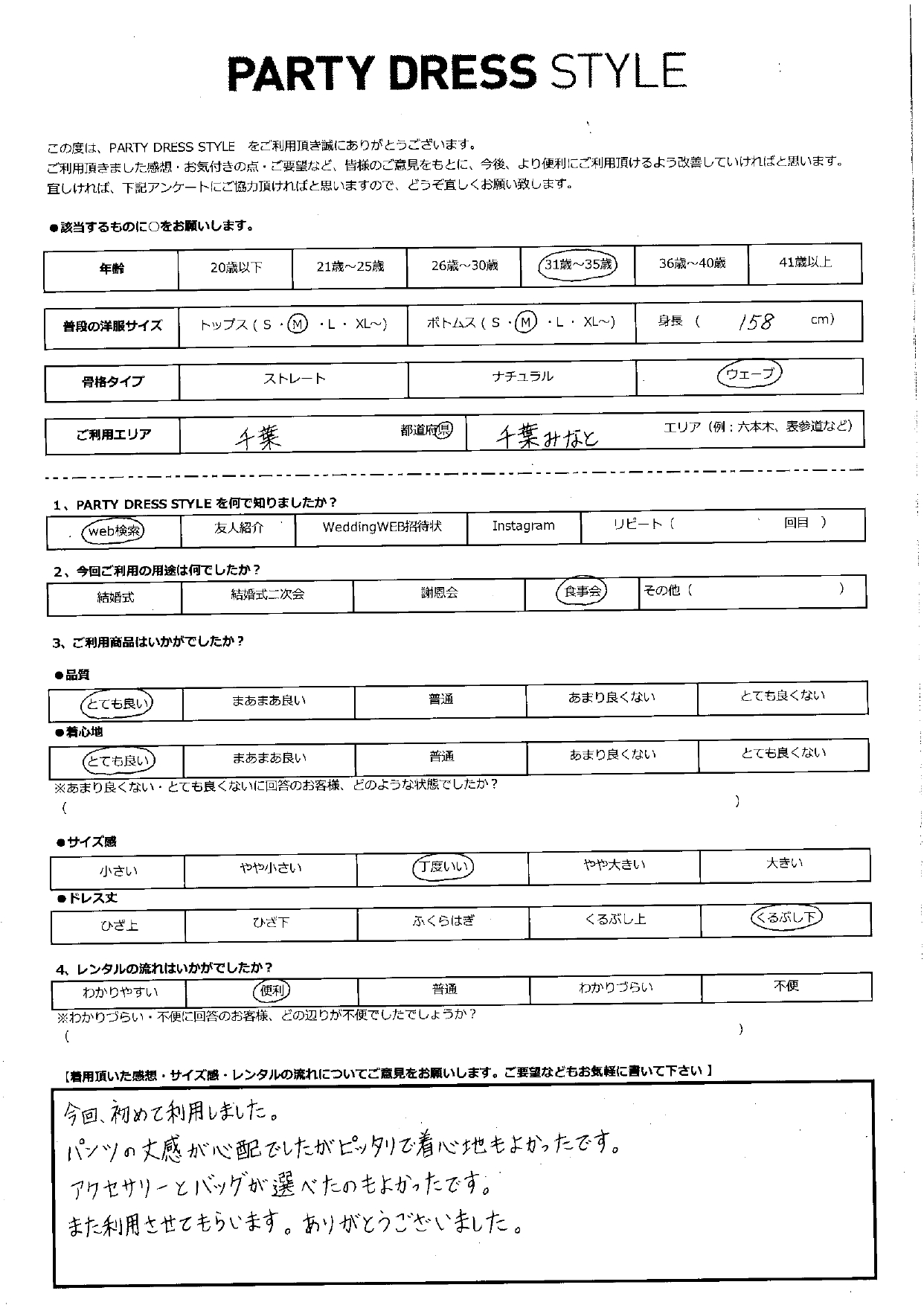 11月29日　結婚式ご利用　千葉・千葉みなとエリア