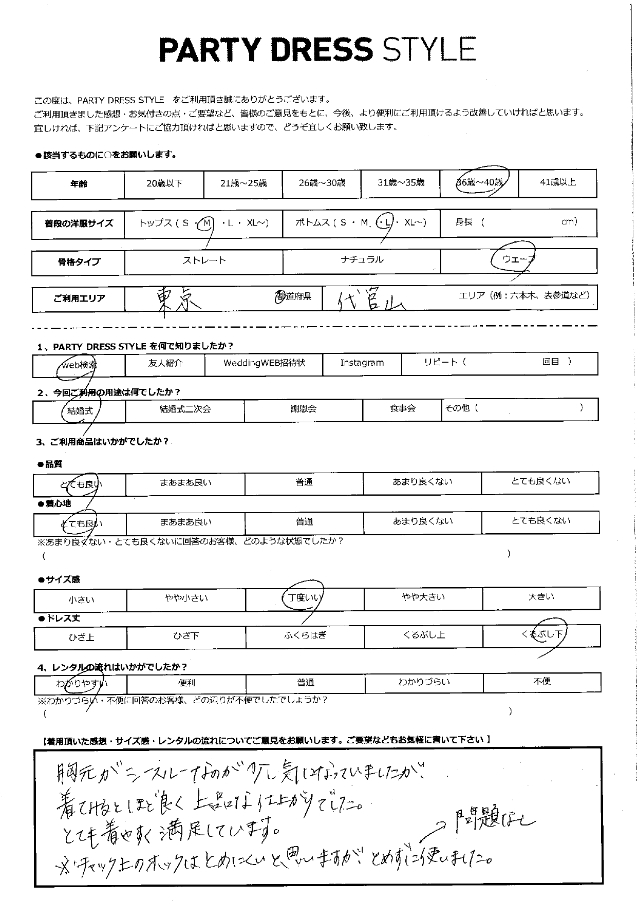 11月30日　結婚式ご利用　東京・代官山エリア