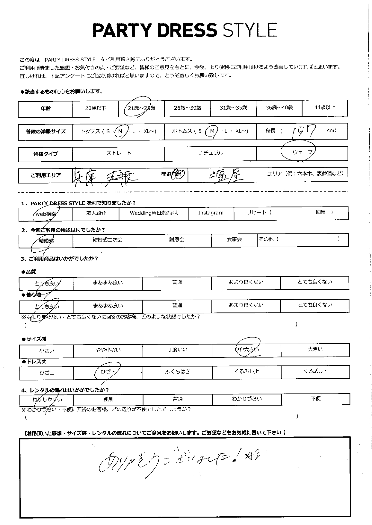 11月30日　結婚式ご利用　兵庫・塩谷エリア