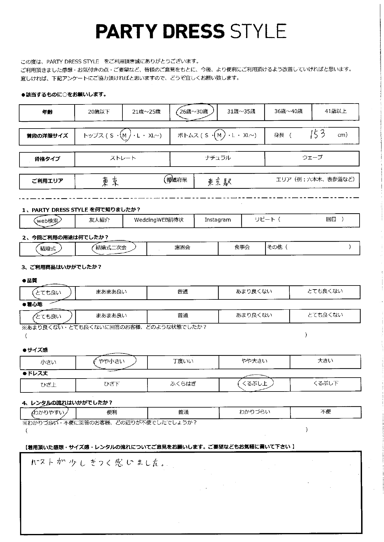 12月1日　結婚式・結婚式二次会ご利用　東京・東京駅エリア