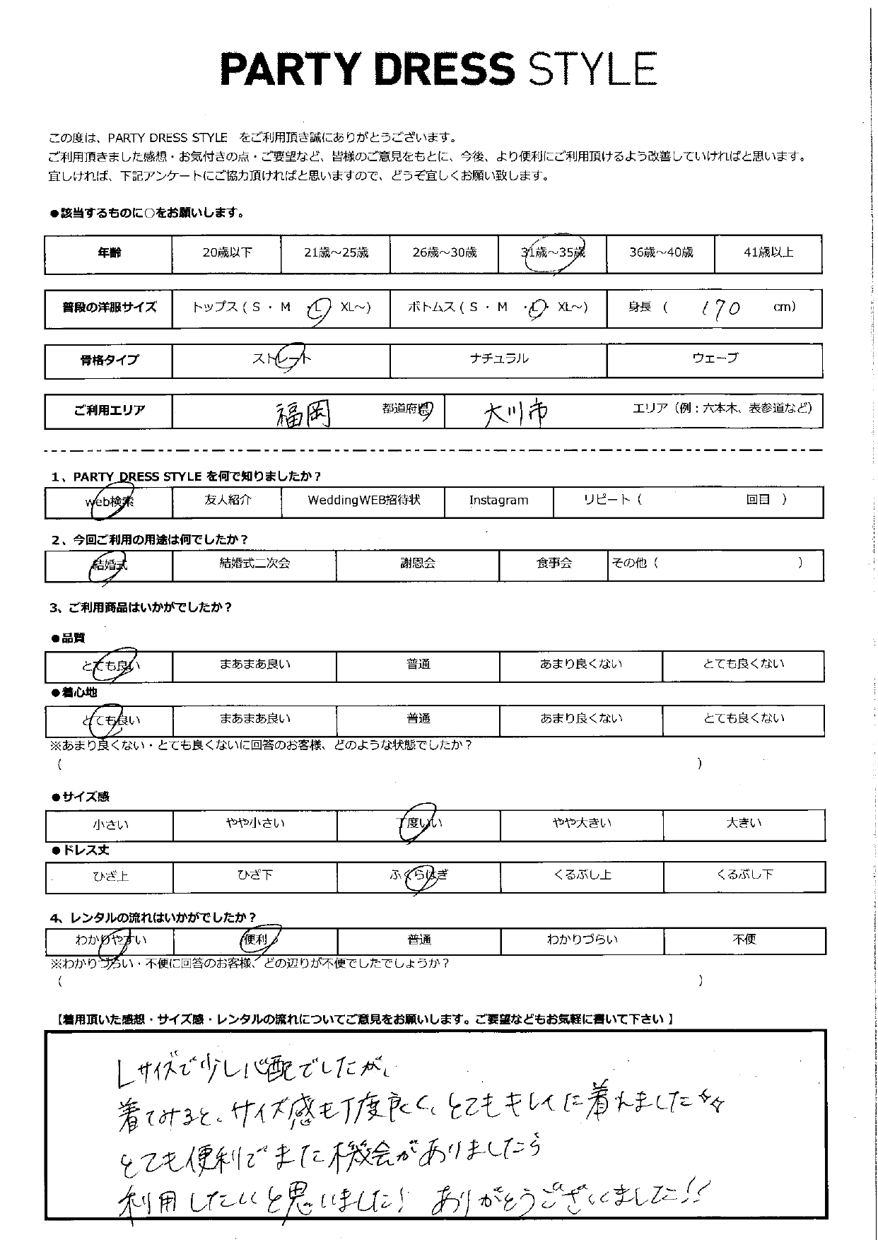 12月1日　結婚式ご利用　福岡・大川エリア