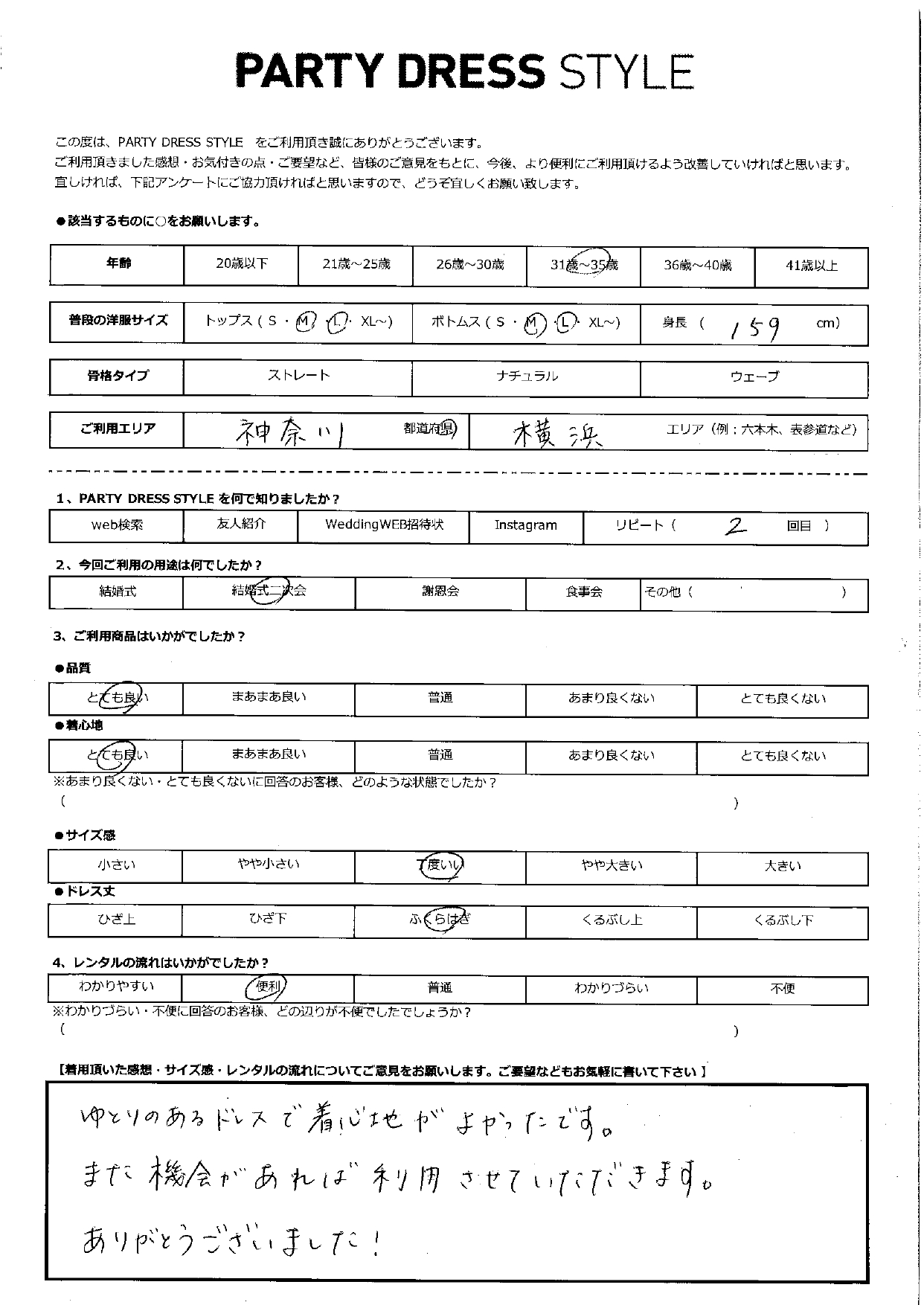 11月30日　結婚式ご利用　神奈川・横浜エリア