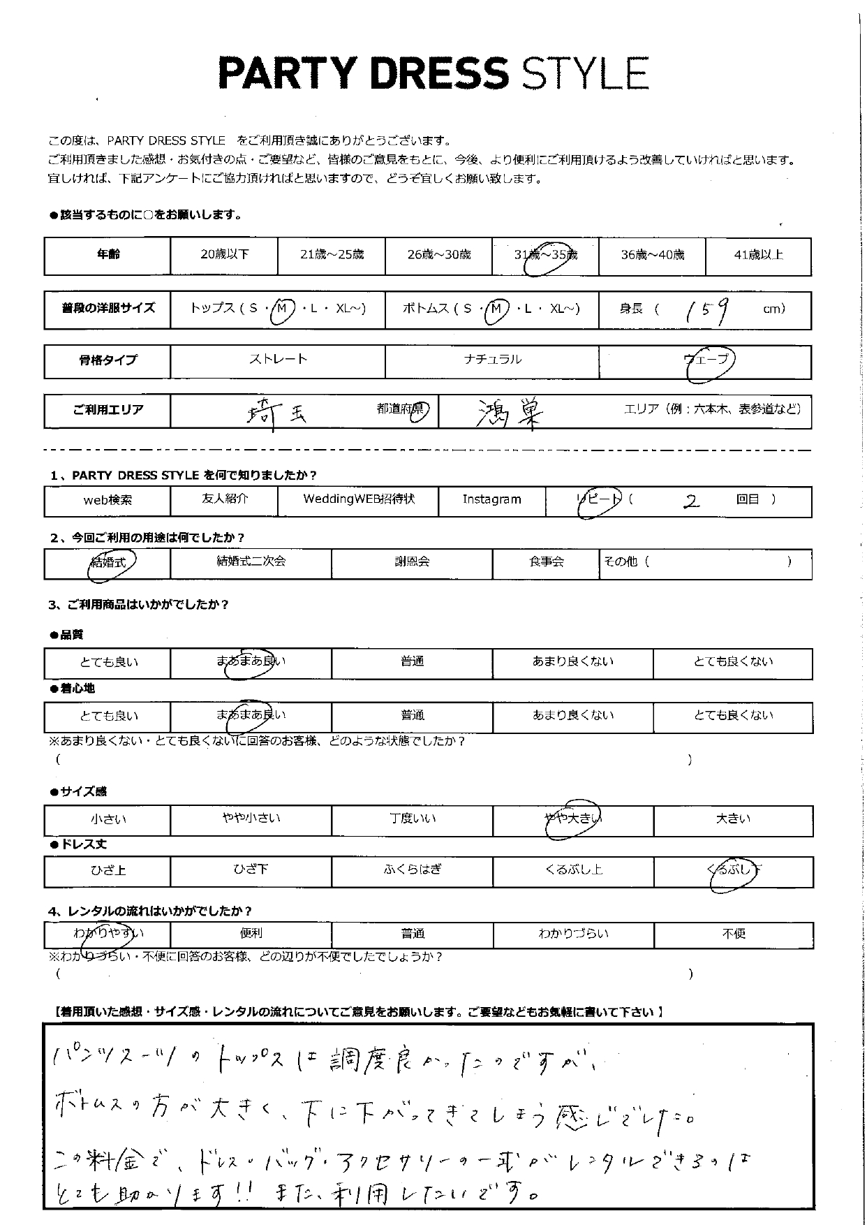 12月7日　結婚式ご利用　埼玉・鴻巣エリア