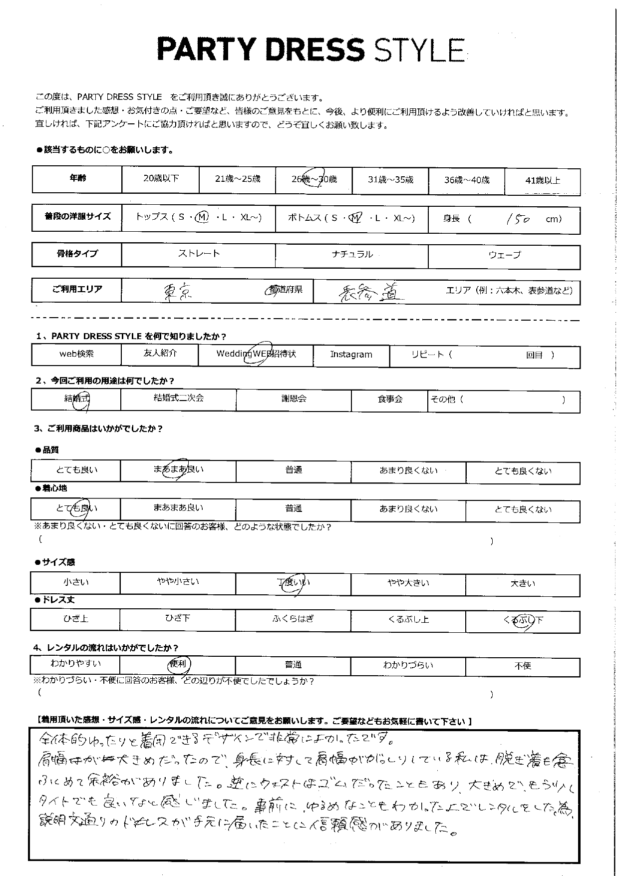 12月7日　結婚式ご利用　東京・表参道エリア