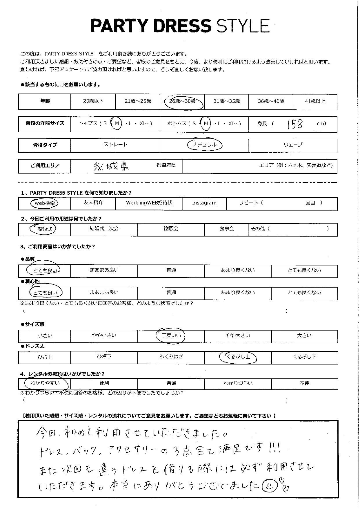 12月7日　結婚式ご利用　茨城エリア