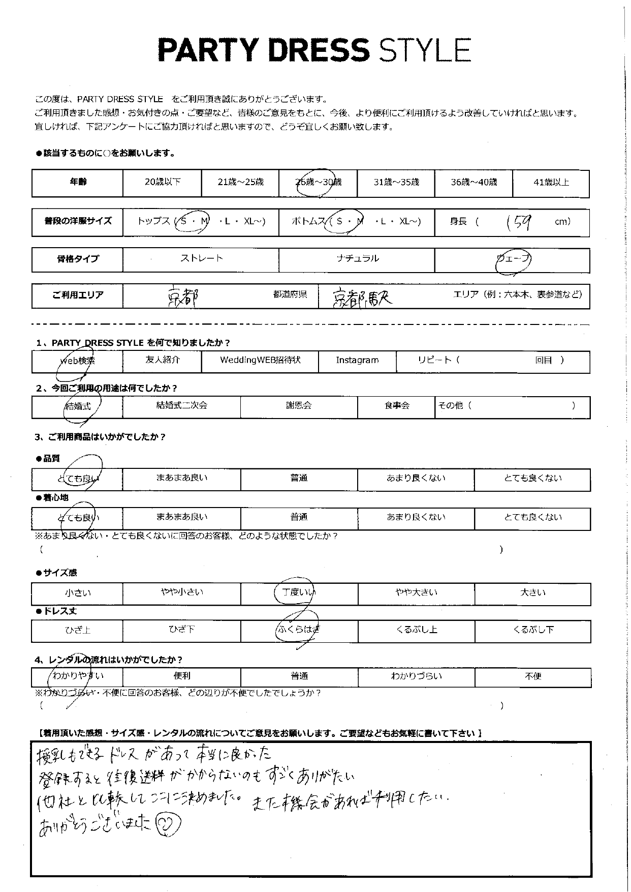 12月8日　結婚式ご利用　京都・京都駅エリア