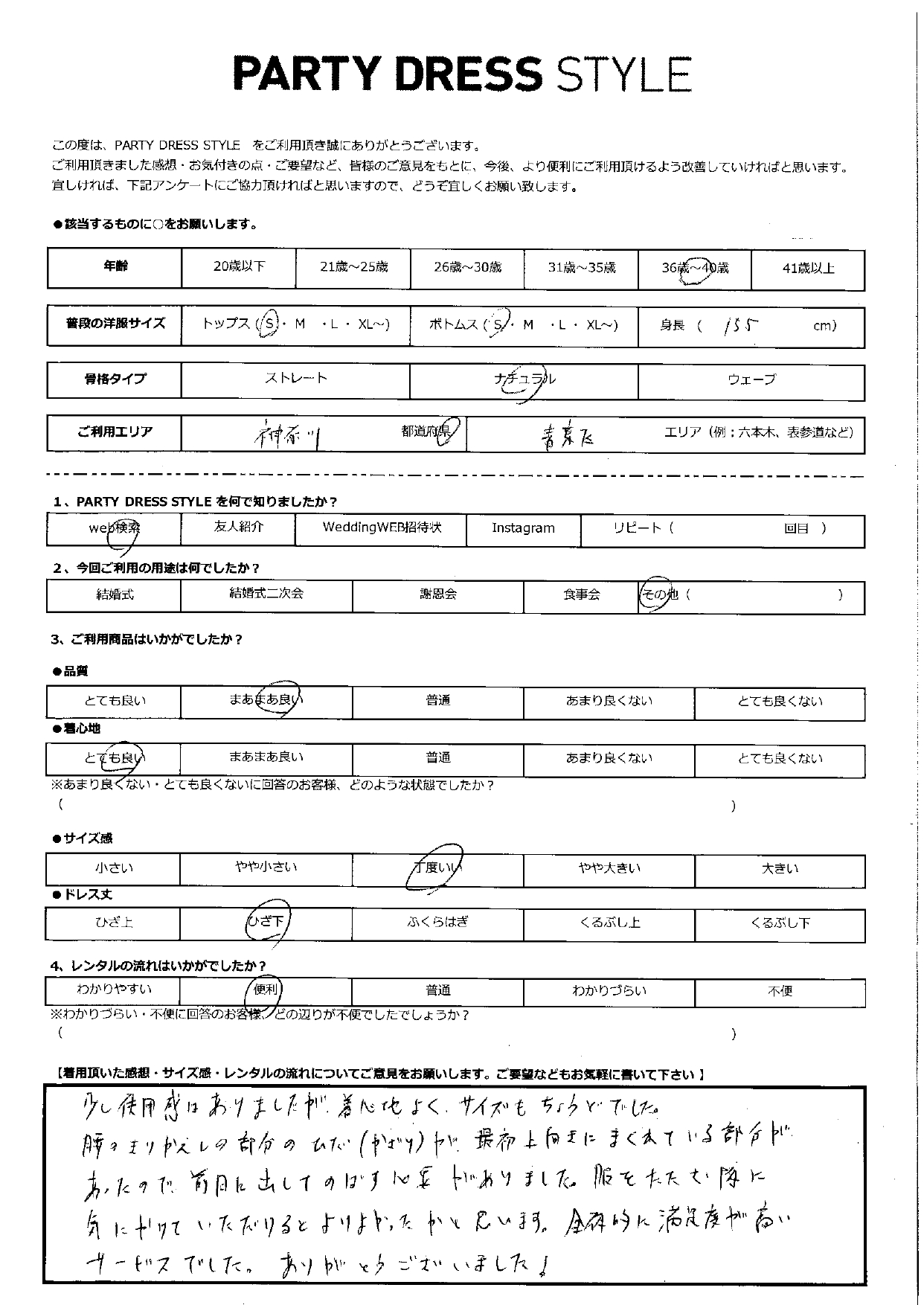 12月8日　結婚式ご利用　神奈川・青葉区エリア