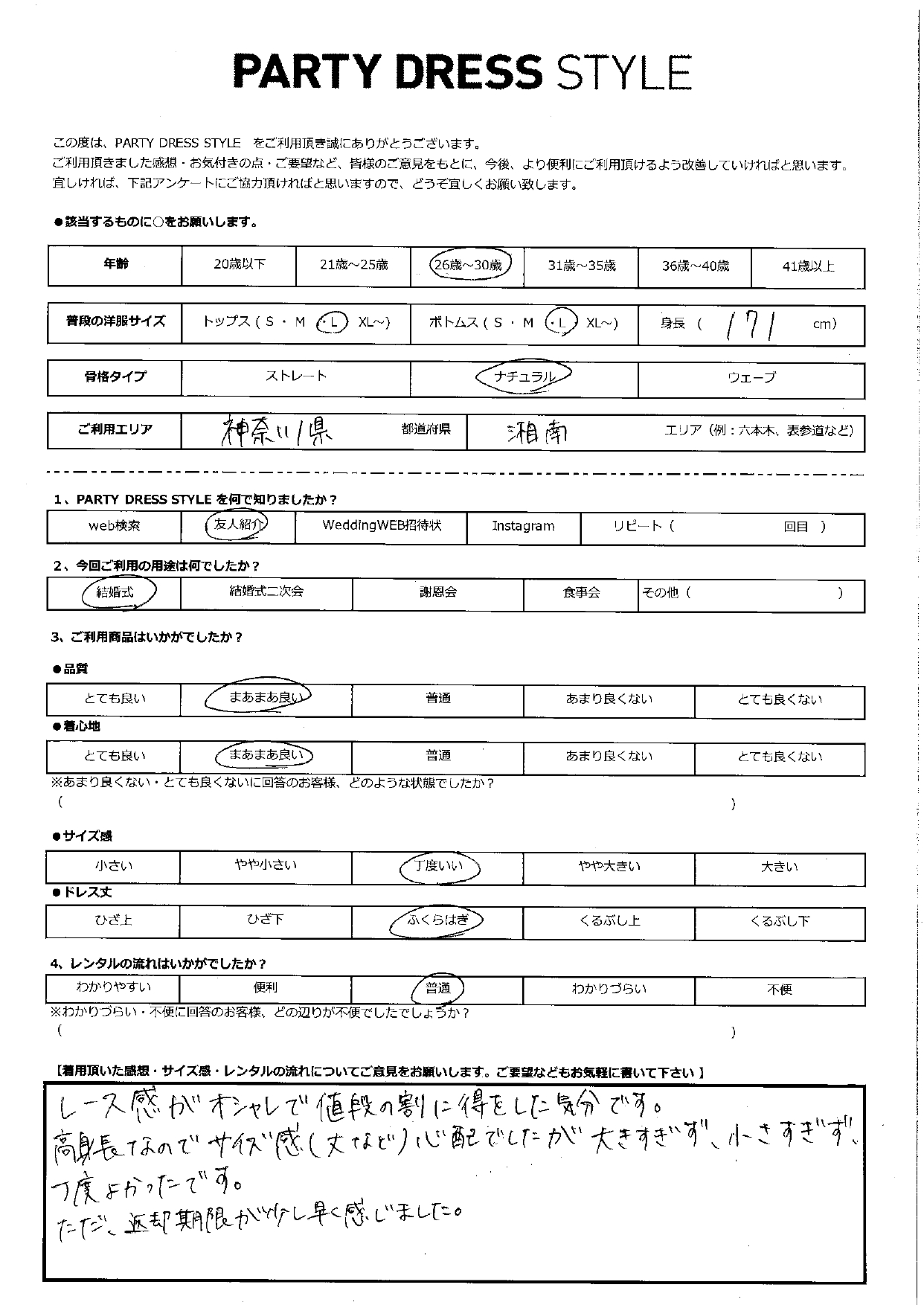 12月8日　結婚式ご利用　神奈川・湘南エリア