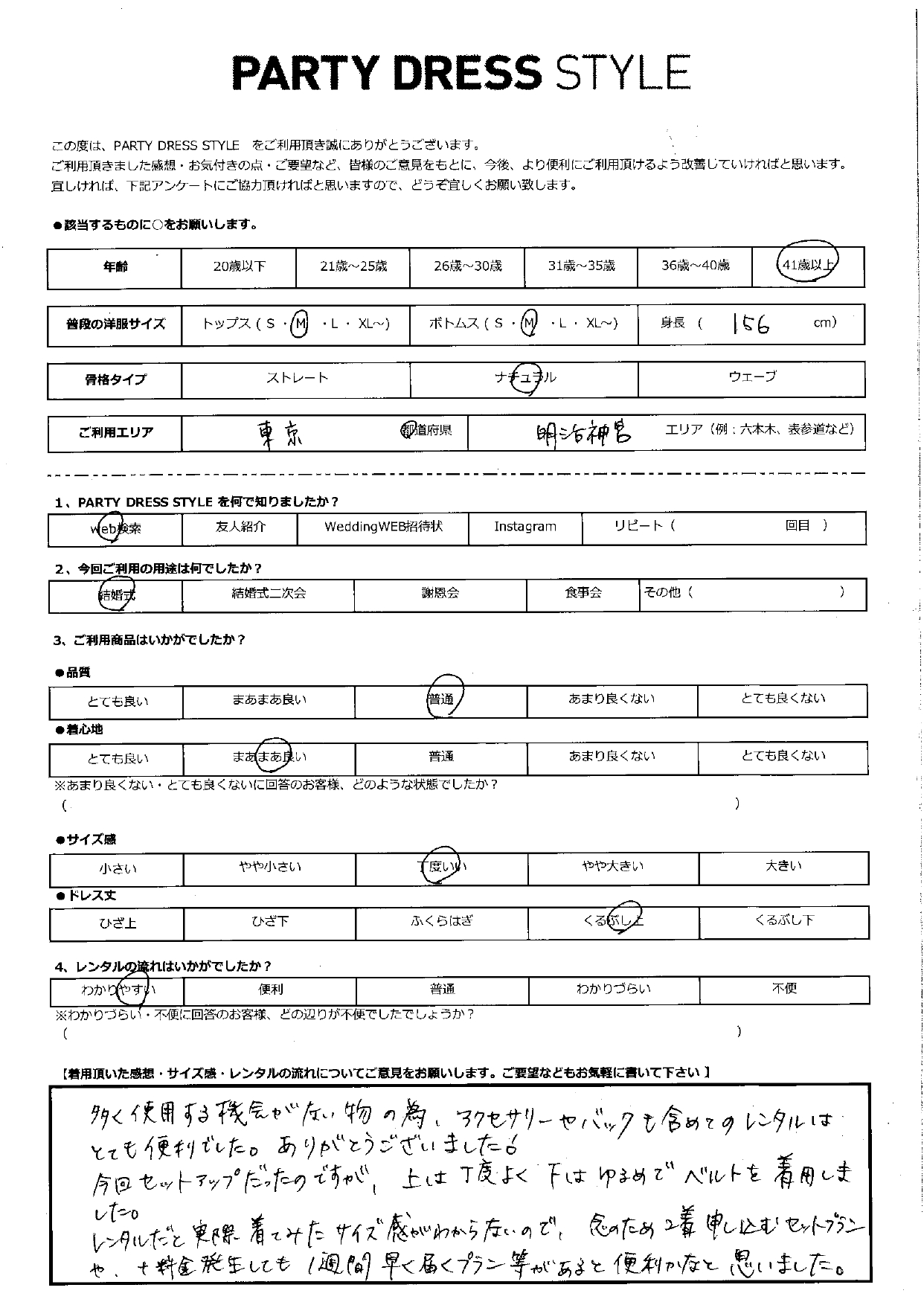 12月14日　結婚式ご利用　東京・明治神宮エリア