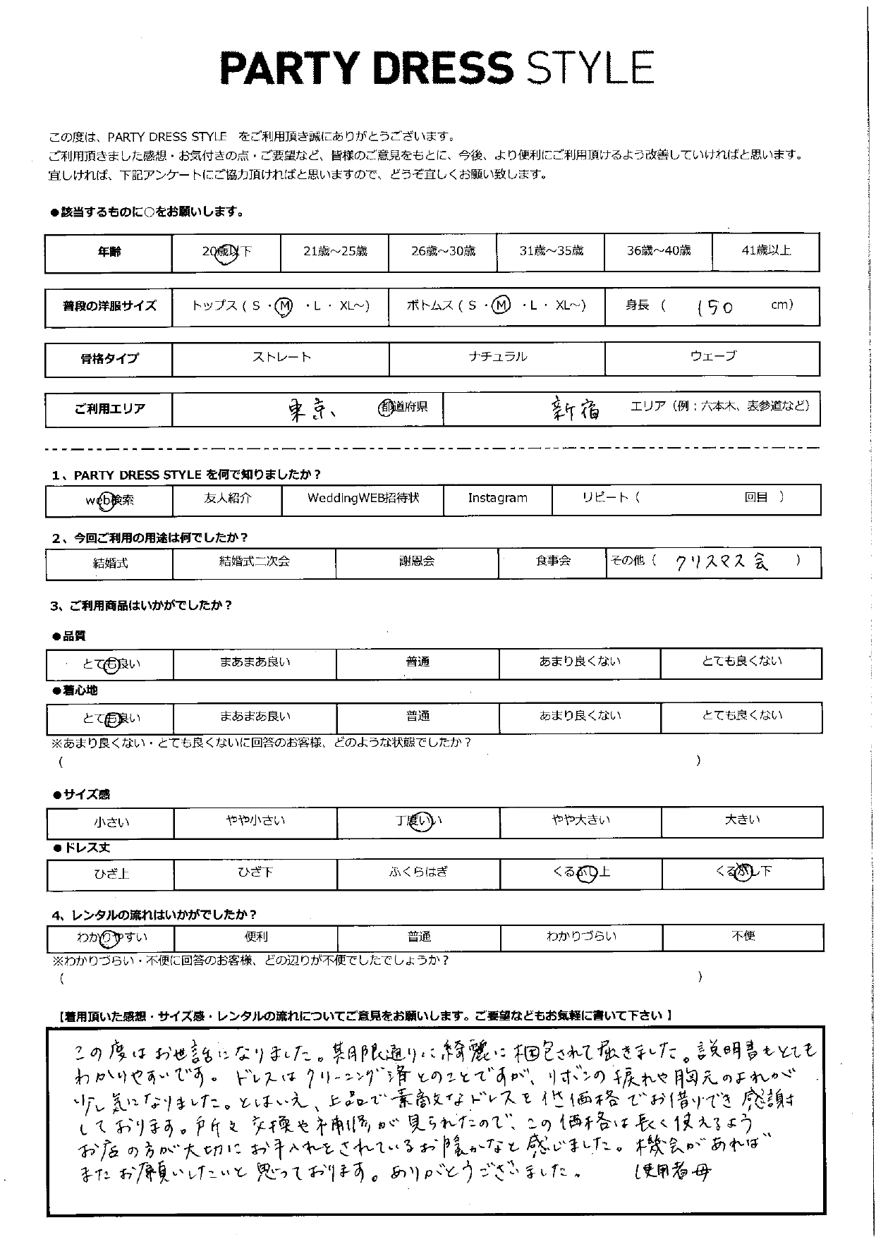 12月15日　クリスマス会ご利用　東京・新宿エリア