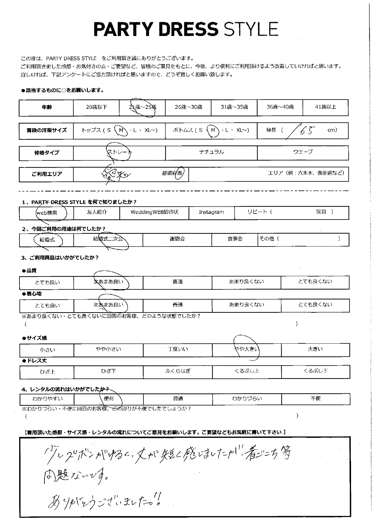 12月15日　結婚式・二次会ご利用　愛知エリア