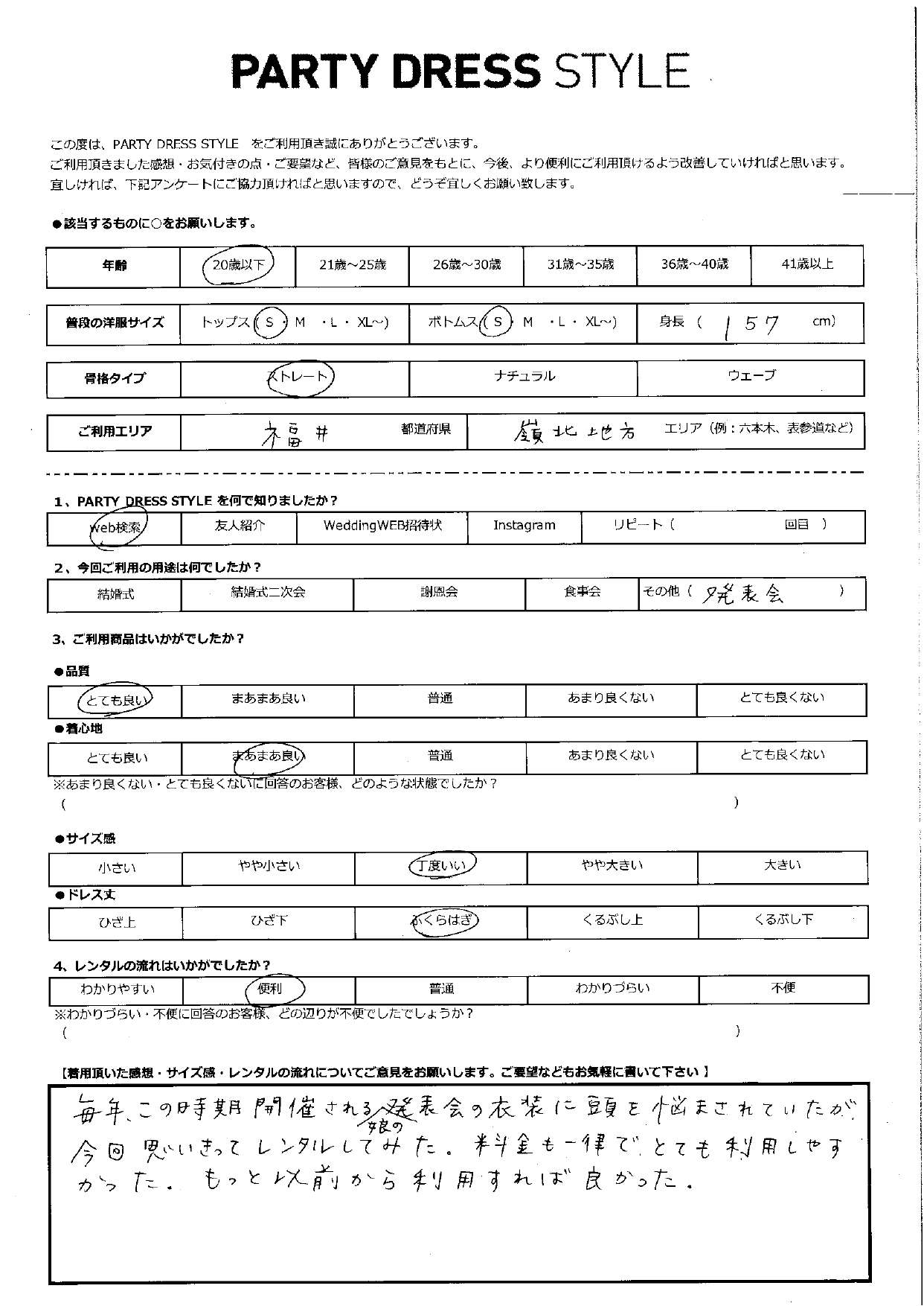 12月15日　発表会ご利用　福井・嶺北エリア