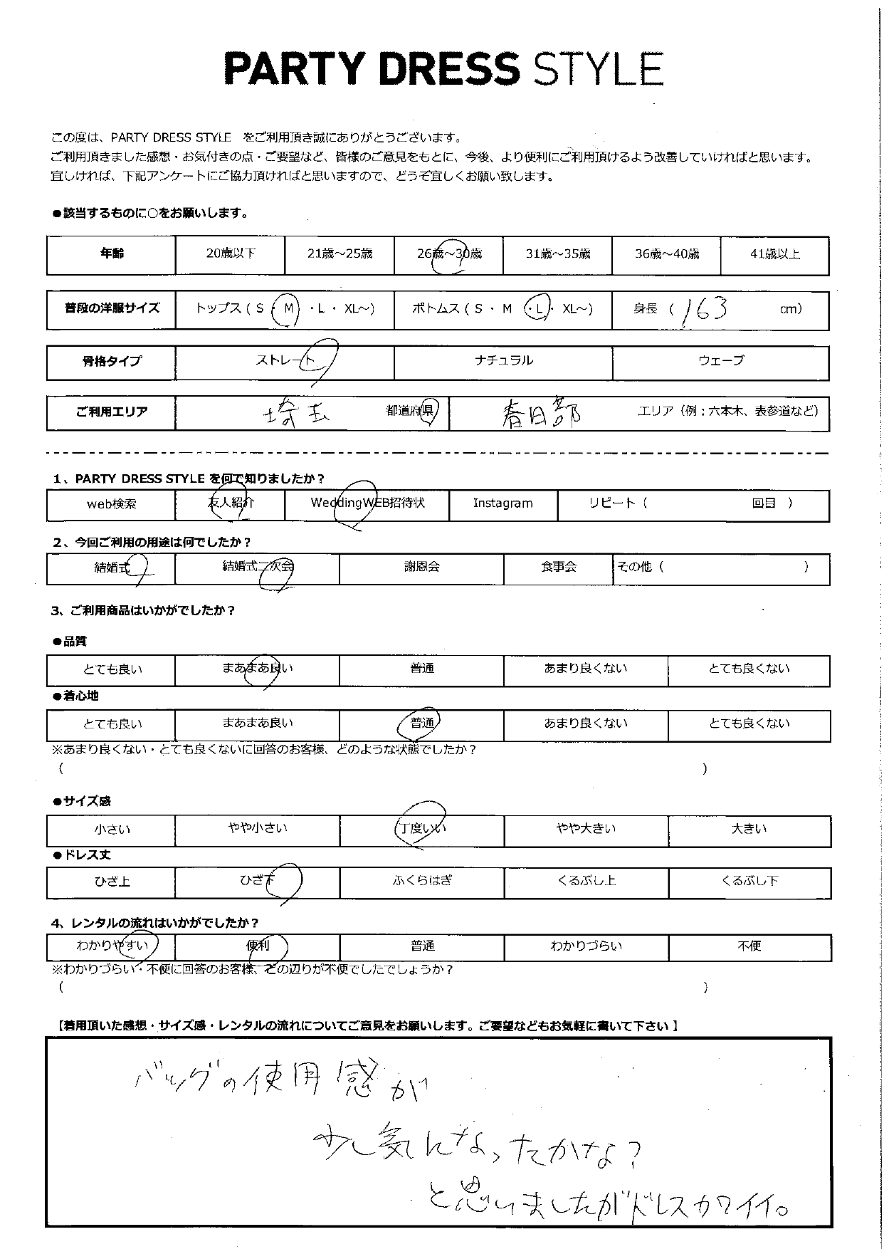 12月15日　結婚式・結婚式二次会ご利用　埼玉・春日部エリア