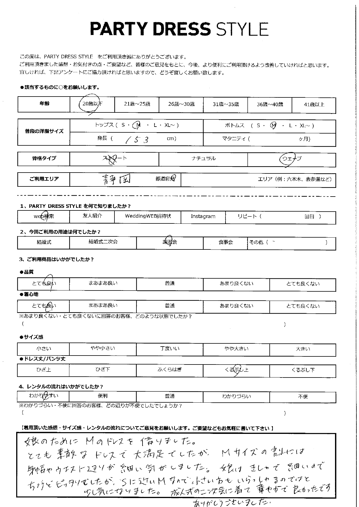 1月12日　謝恩会ご利用　静岡エリア