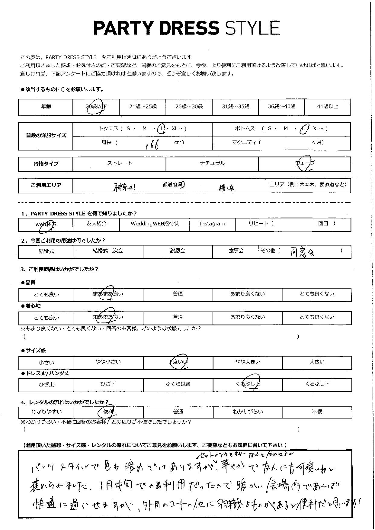 1月13日　同窓会ご利用　神奈川・横浜エリア