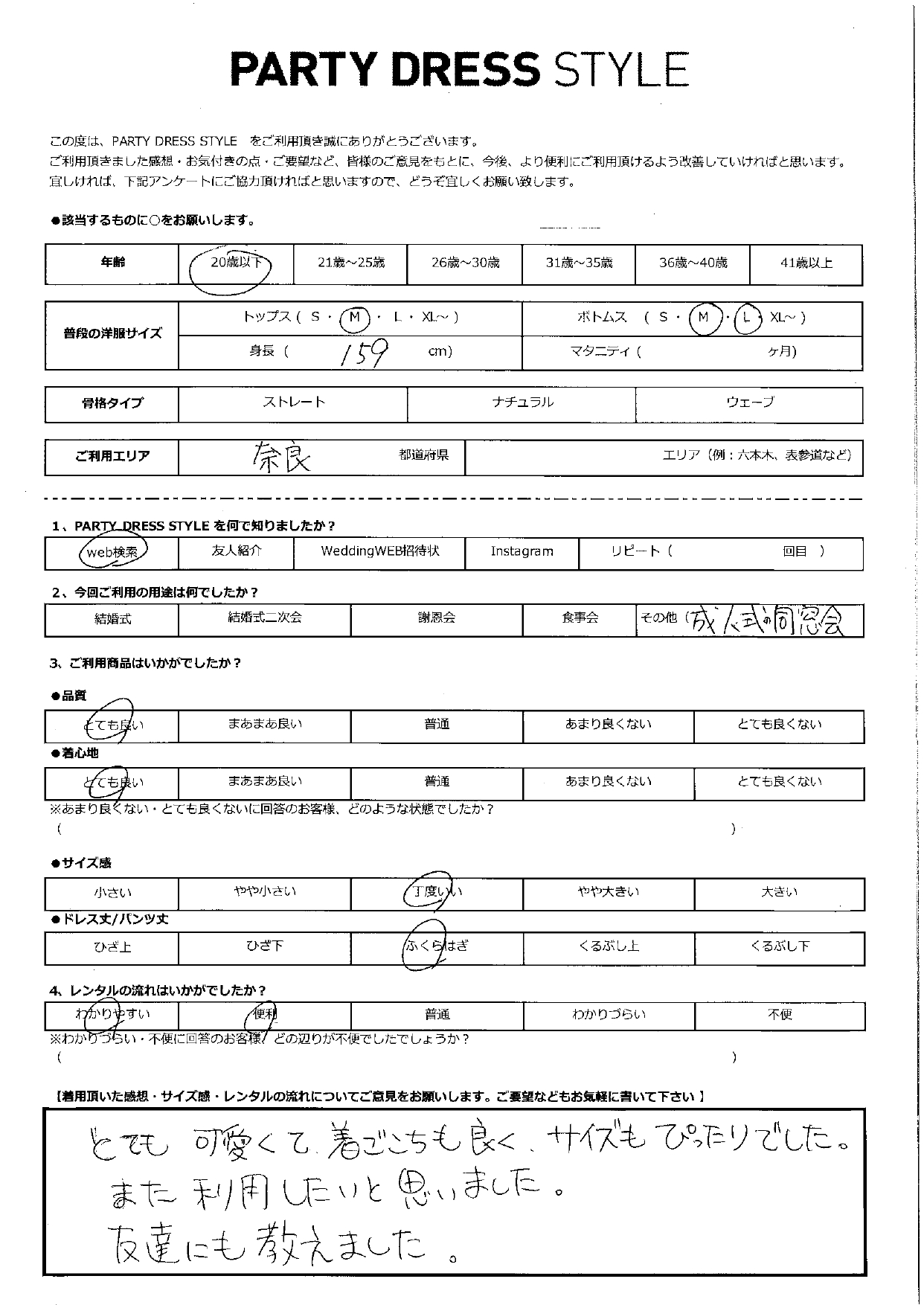 1月13日　同窓会ご利用　奈良エリア