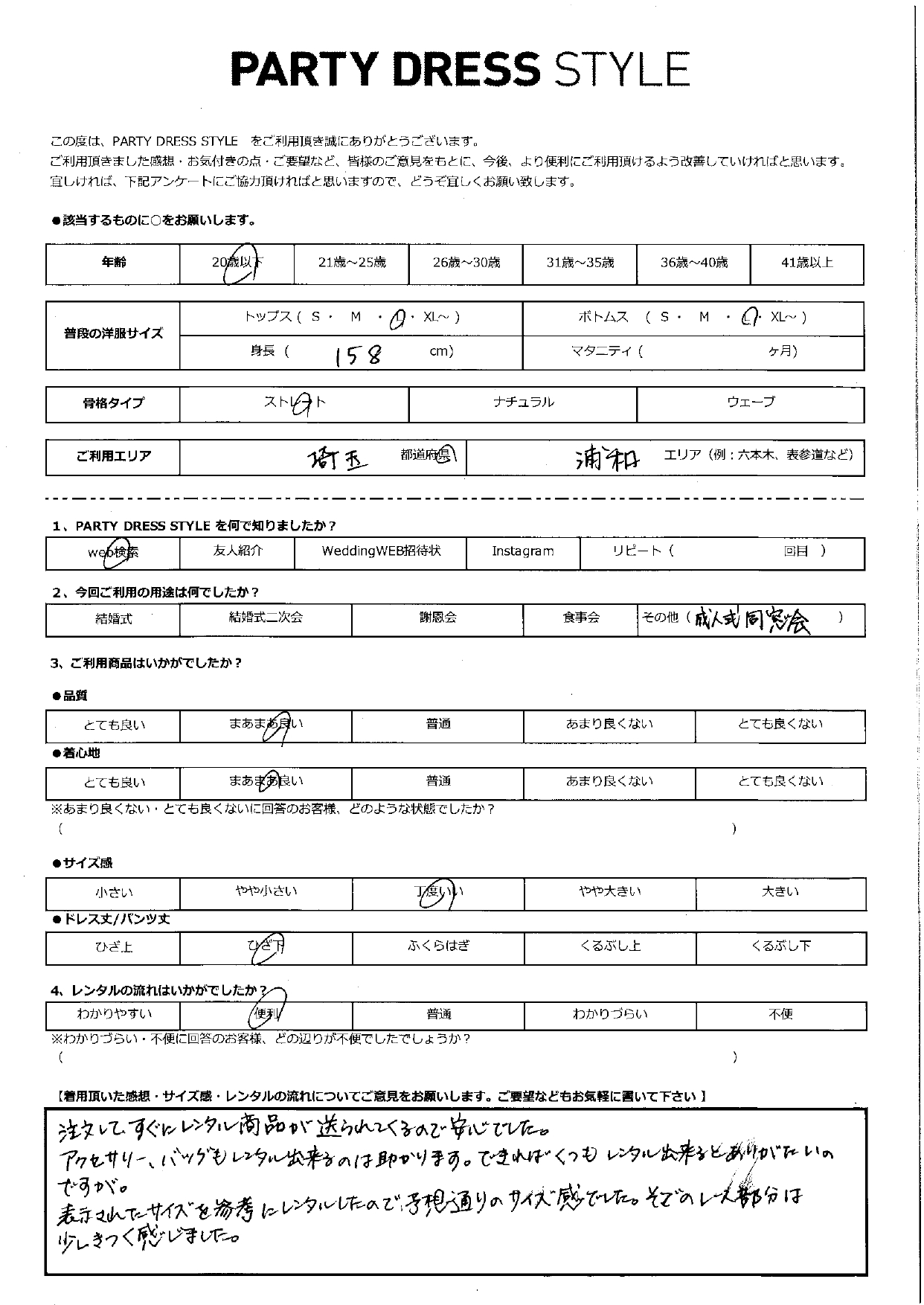 1月13日　同窓会ご利用　埼玉・浦和エリア