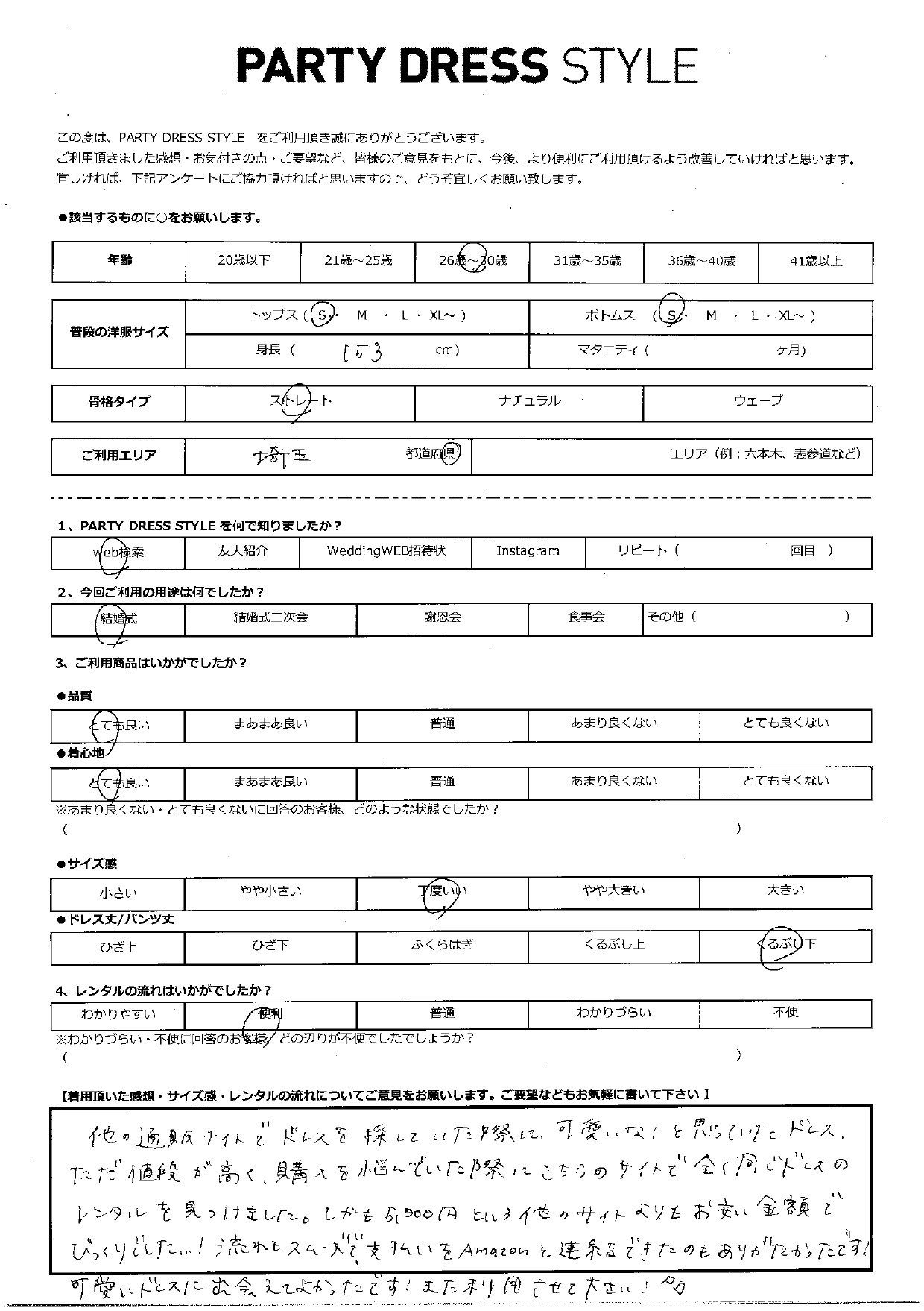 12月28日　結婚式ご利用　埼玉エリア