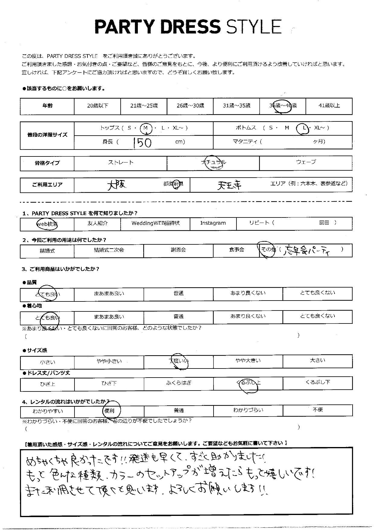 12月29日　忘年会パーティご利用　大阪・天王寺エリア