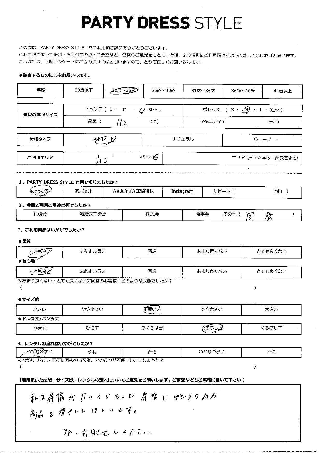 12月30日　同会ご利用　山口エリア