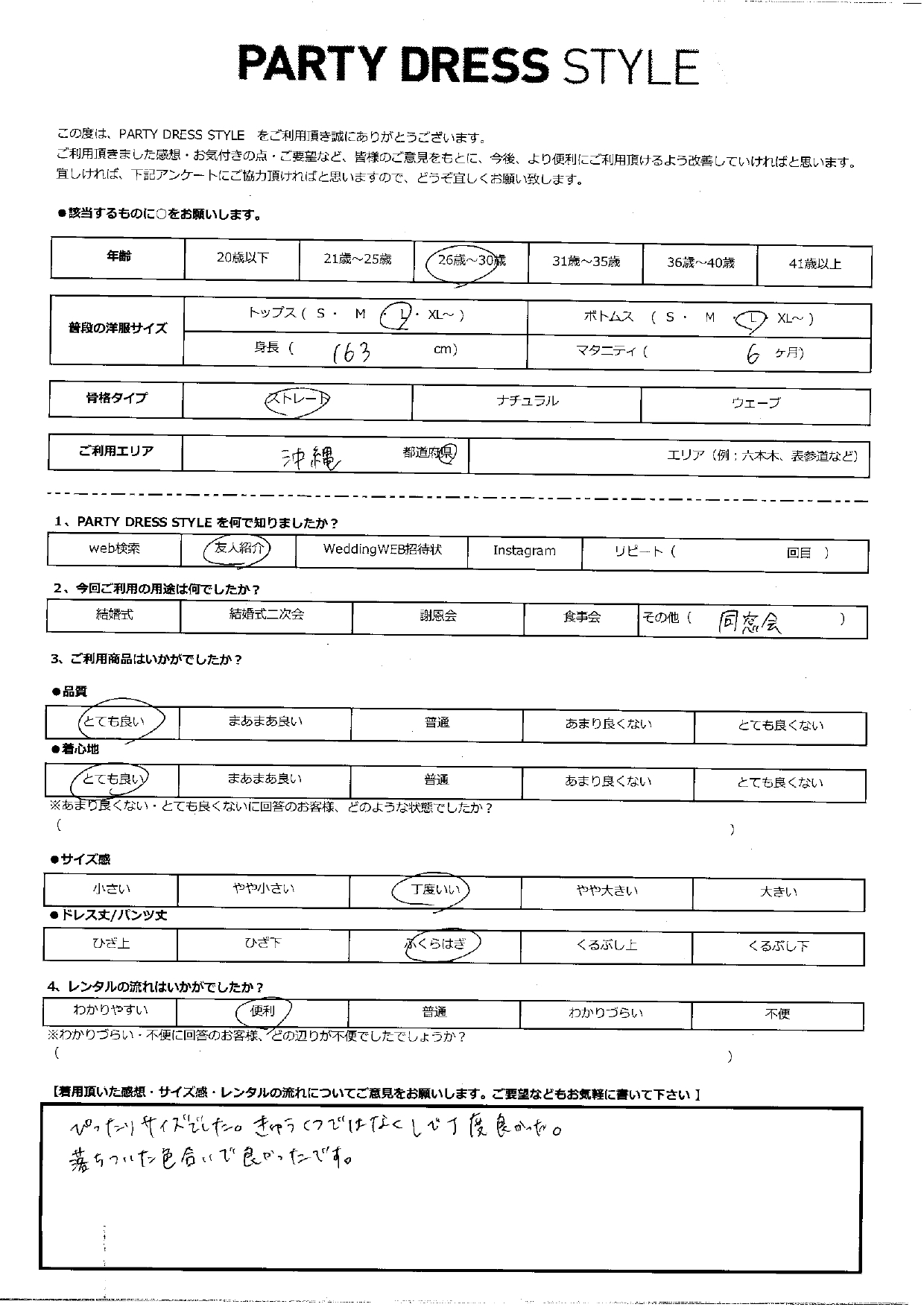 1月3日　同窓会ご利用　沖縄エリア