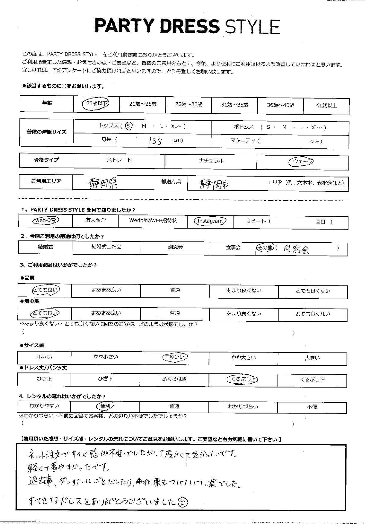 1月3日　同窓会ご利用　静岡・静岡市エリア