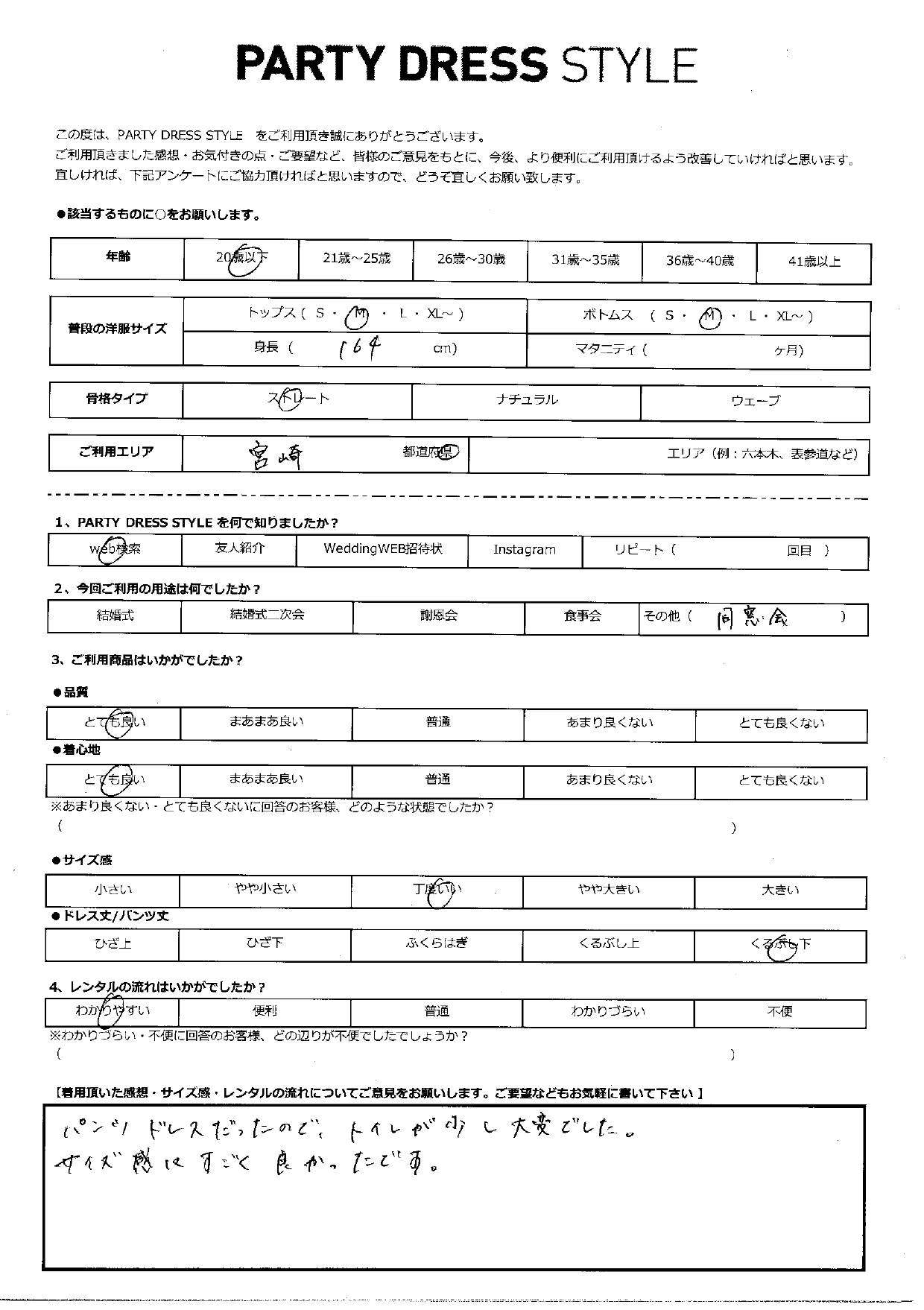 1月4日　同窓会ご利用　宮崎エリア