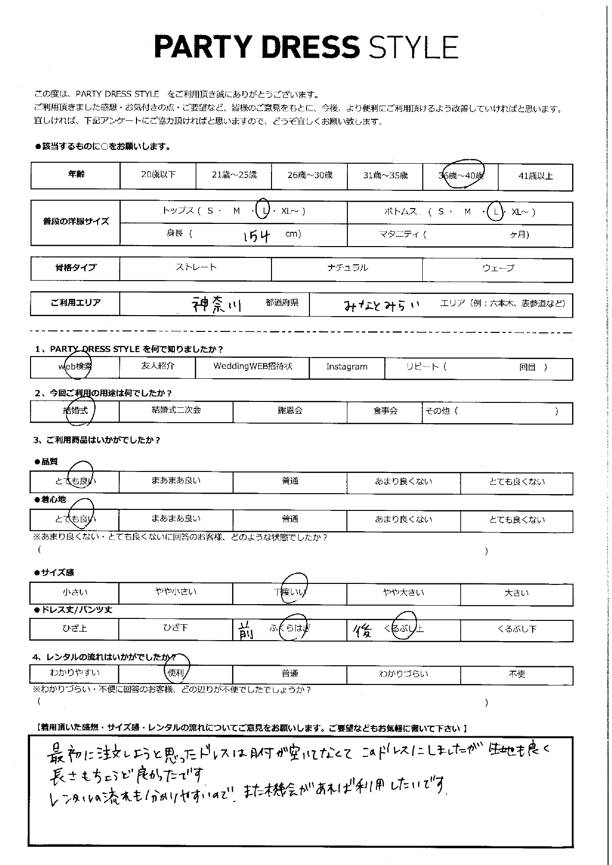 1月11日　結婚式ご利用　神奈川・みなとみらいエリア