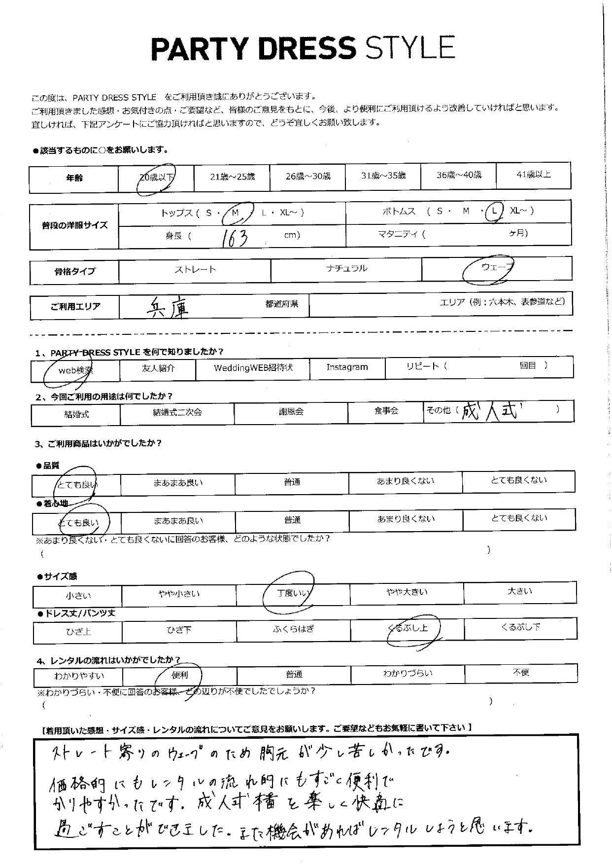 1月12日　成人式ご利用　兵庫エリア