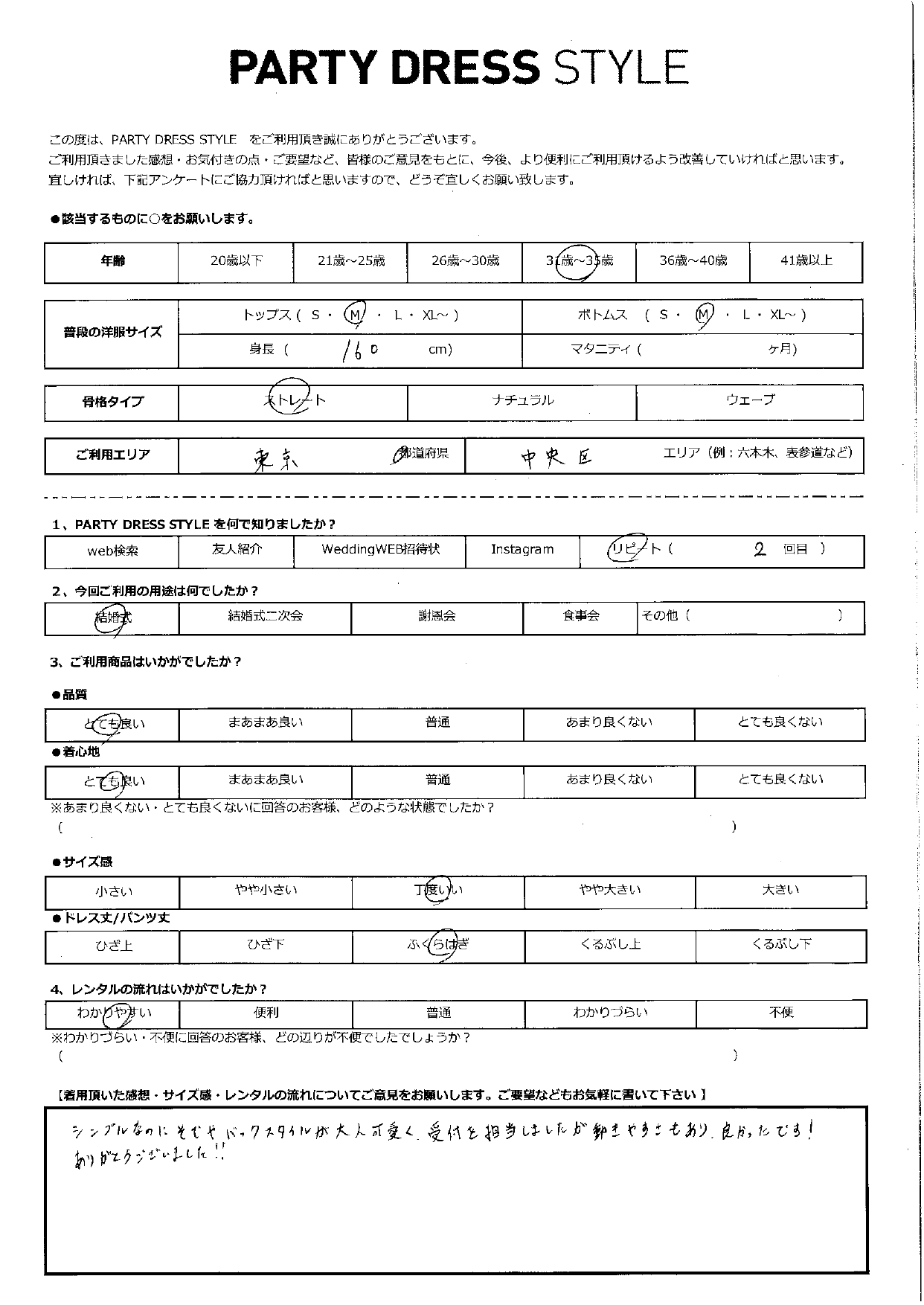 1月12日　結婚式ご利用　東京・中央区エリア