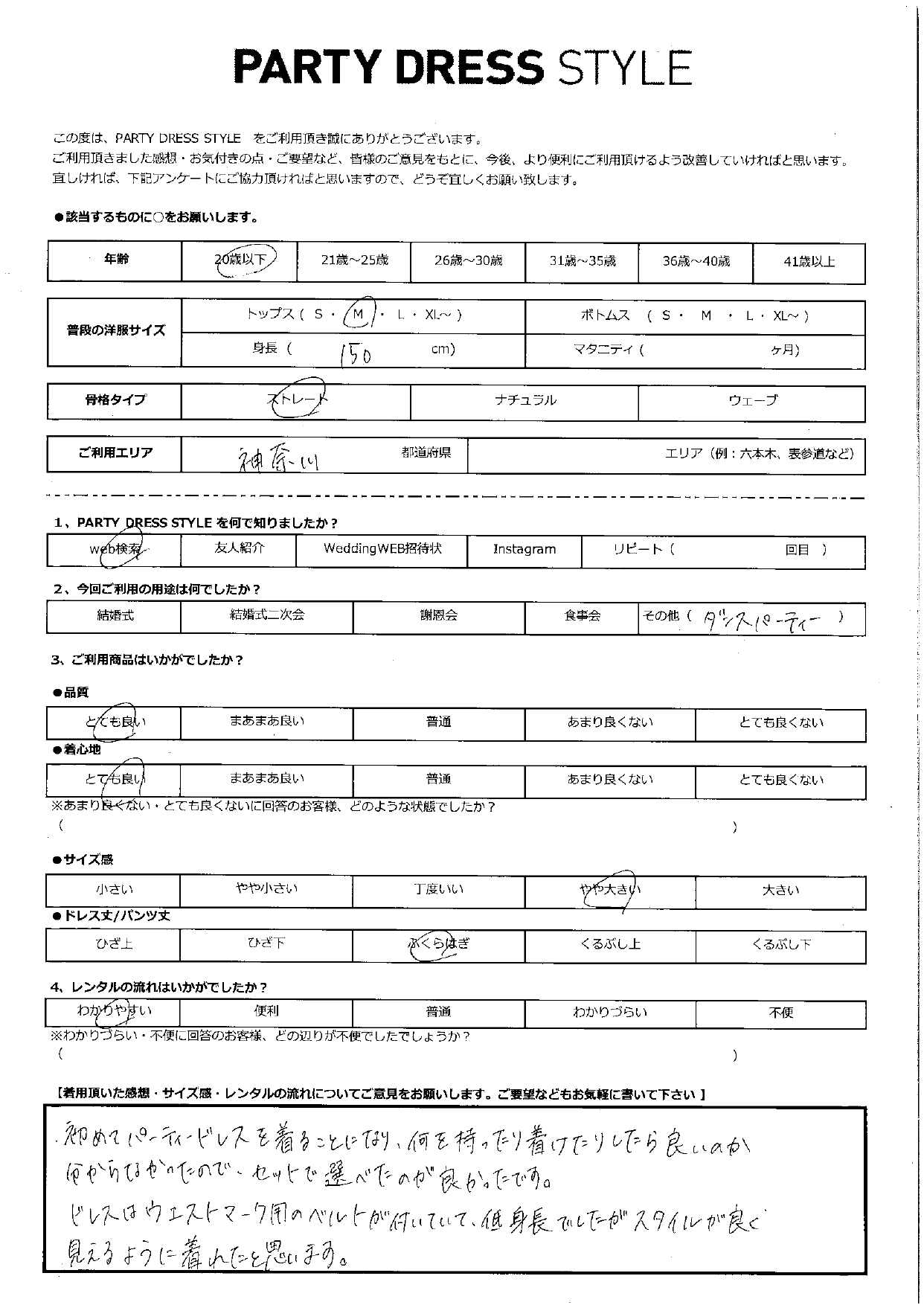 12月23日　ダンスパーティーご利用　神奈川エリア