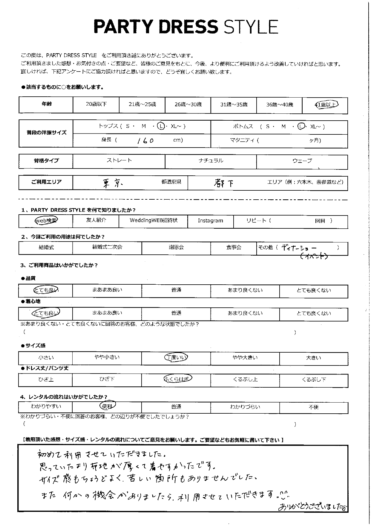 12月24日　ディナーショーご利用　東京・都下エリア