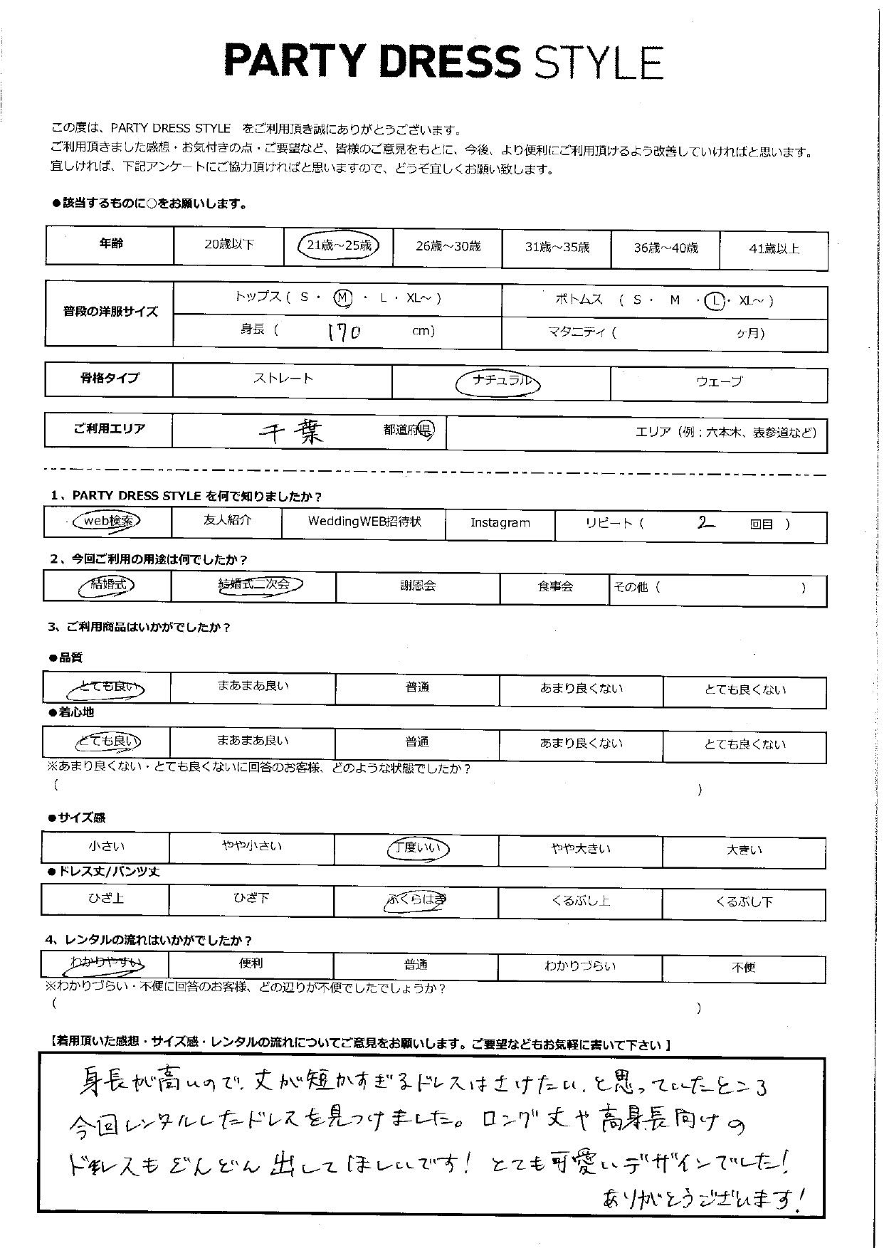 12月26日　結婚式・結婚式二次会ご利用　千葉エリア