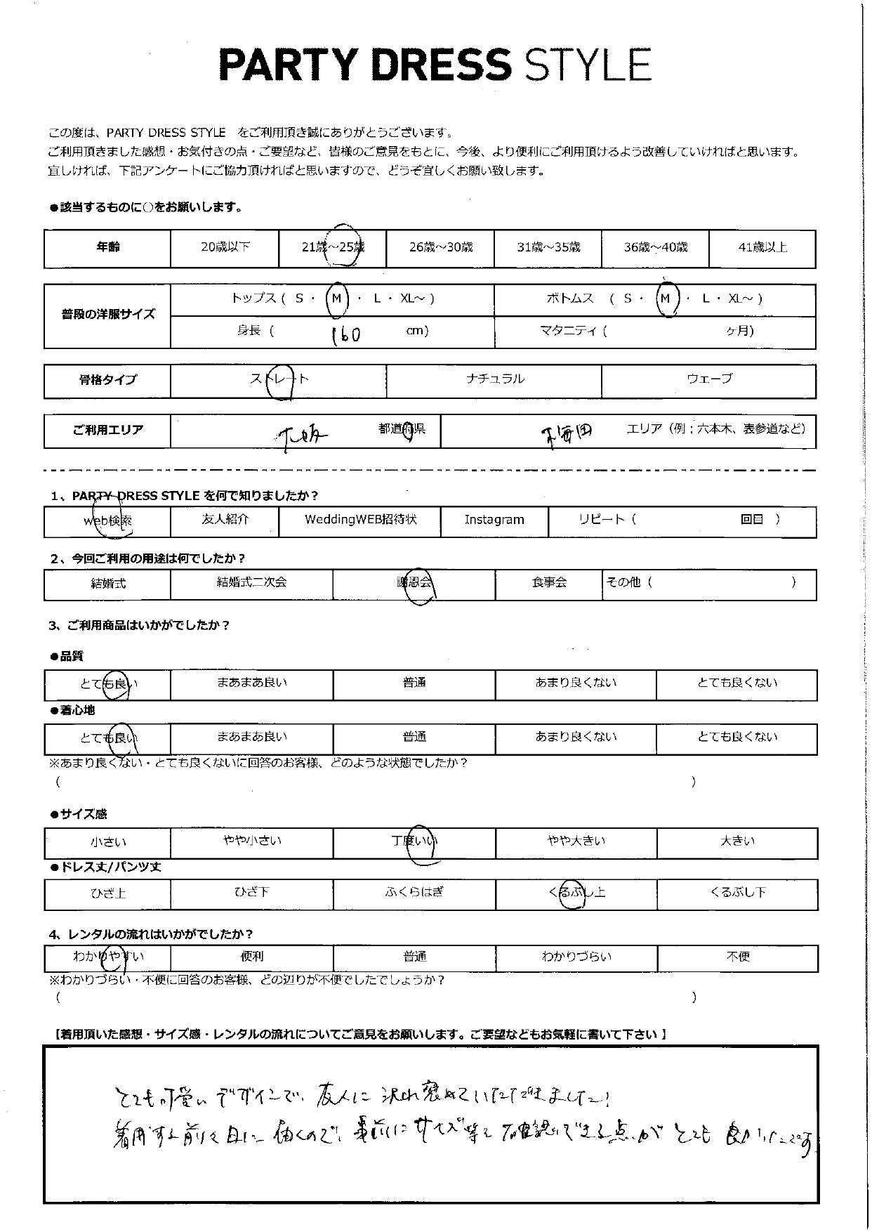 1月4日　謝恩会ご利用　大阪・梅田エリア