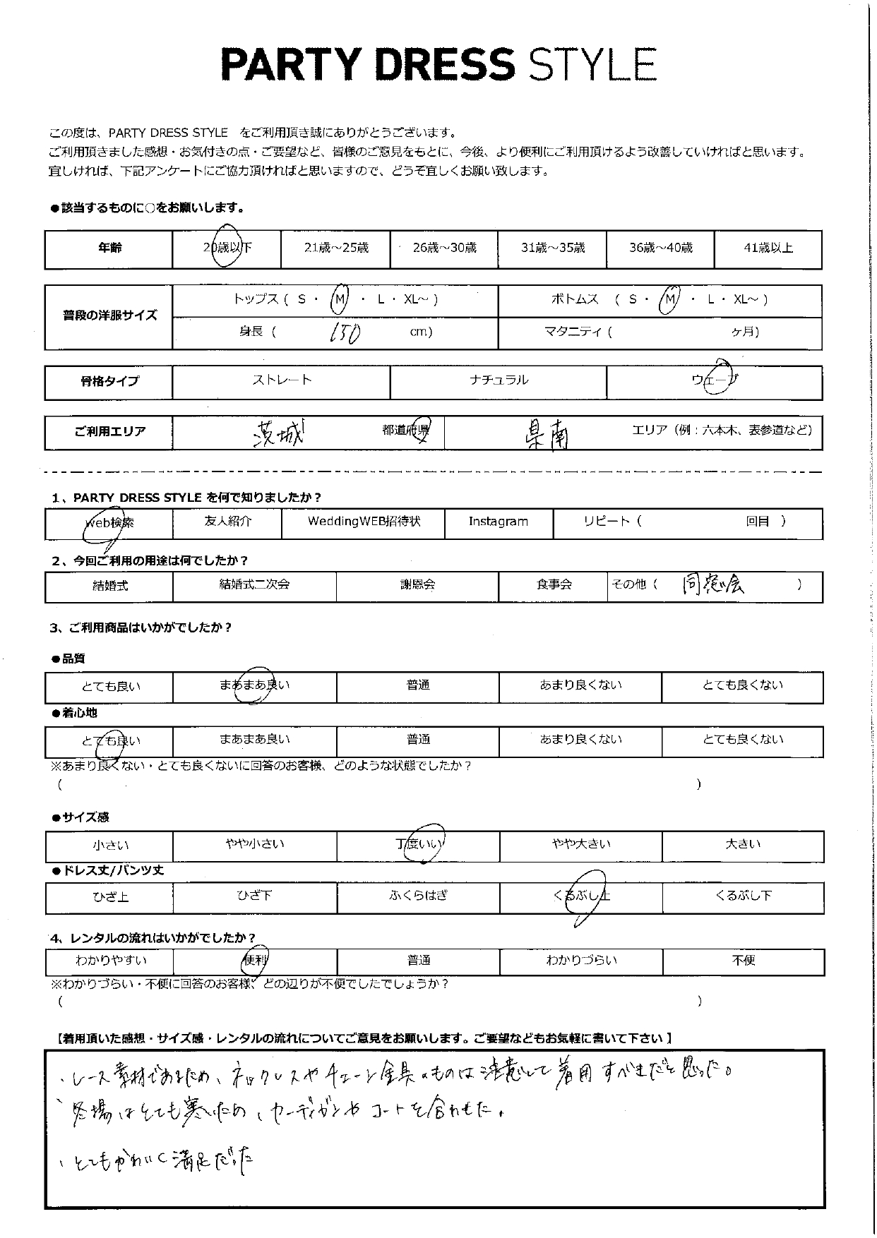 1月11日　同窓会ご利用　茨城・県南エリア