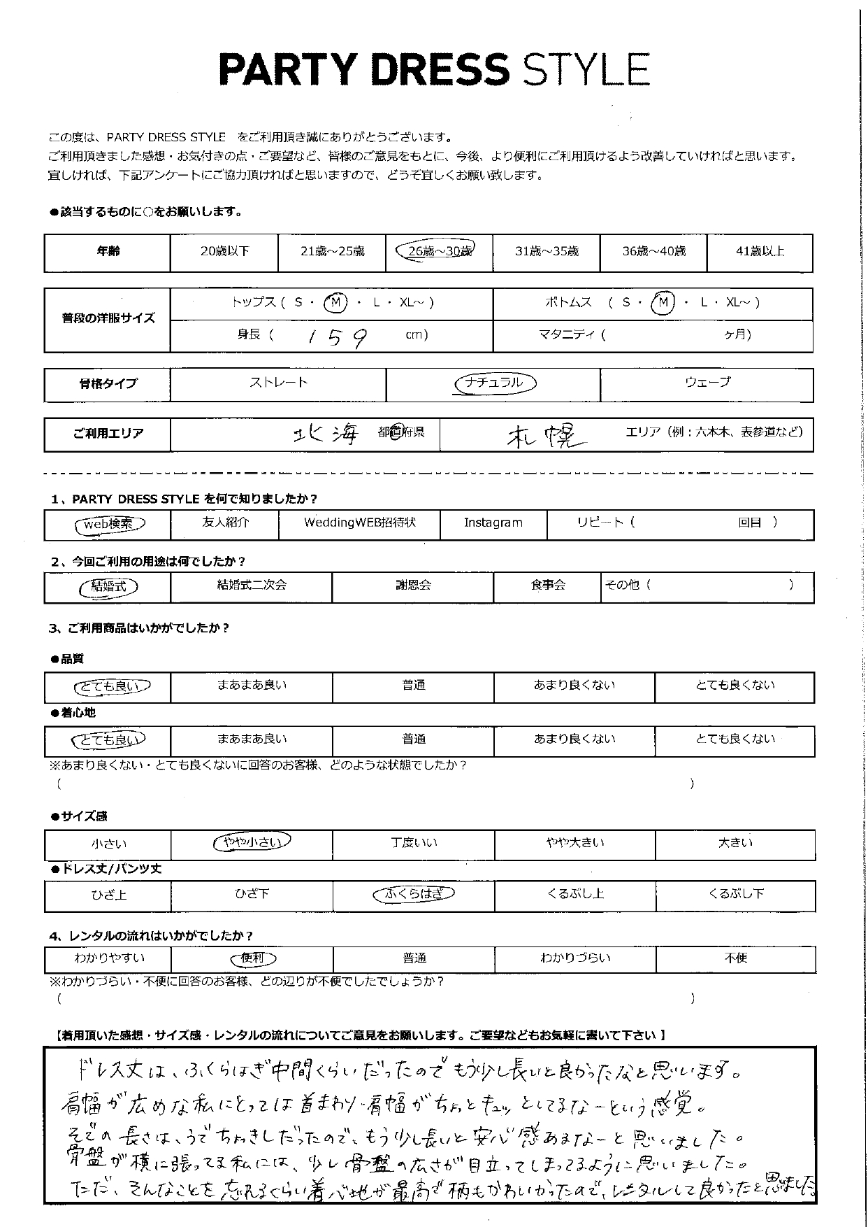 1月12日　結婚式ご利用　北海道・札幌エリア