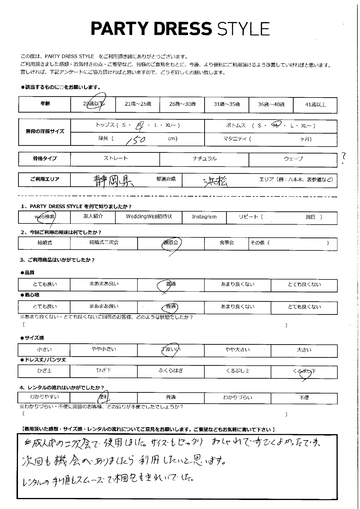 1月12日　謝恩会ご利用　静岡・浜松エリア