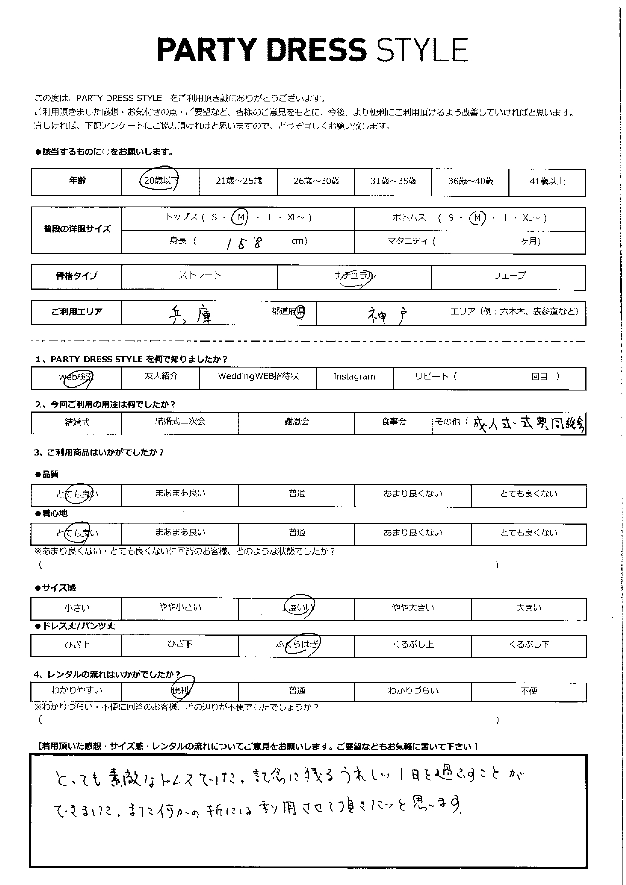 1月12日　成人式同窓会ご利用　兵庫・神戸エリア