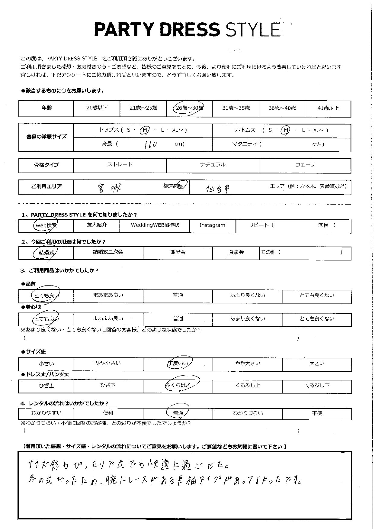 1月12日　結婚式ご利用　宮城・仙台市エリア