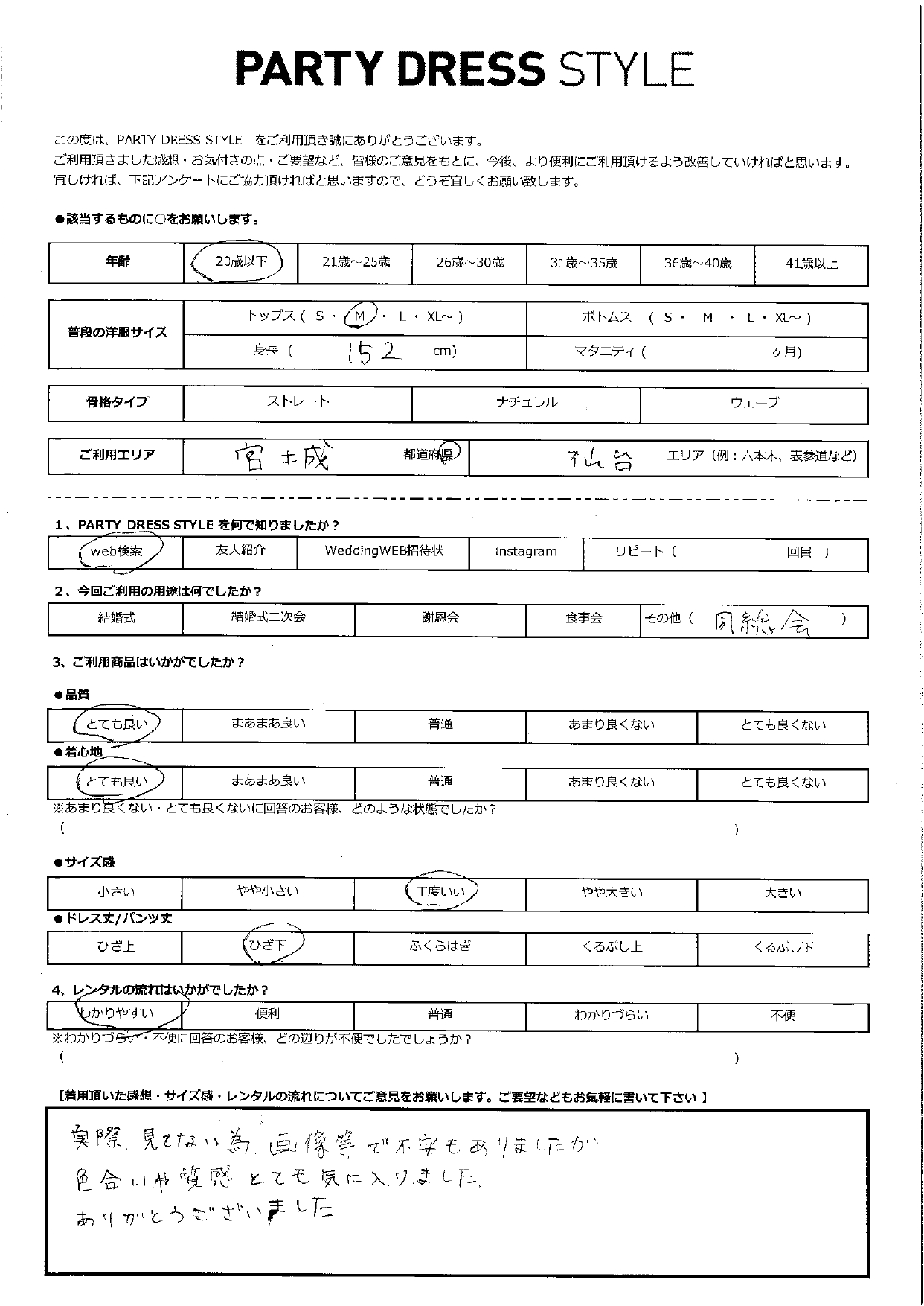 1月13日　同窓会ご利用　宮城・仙台エリア