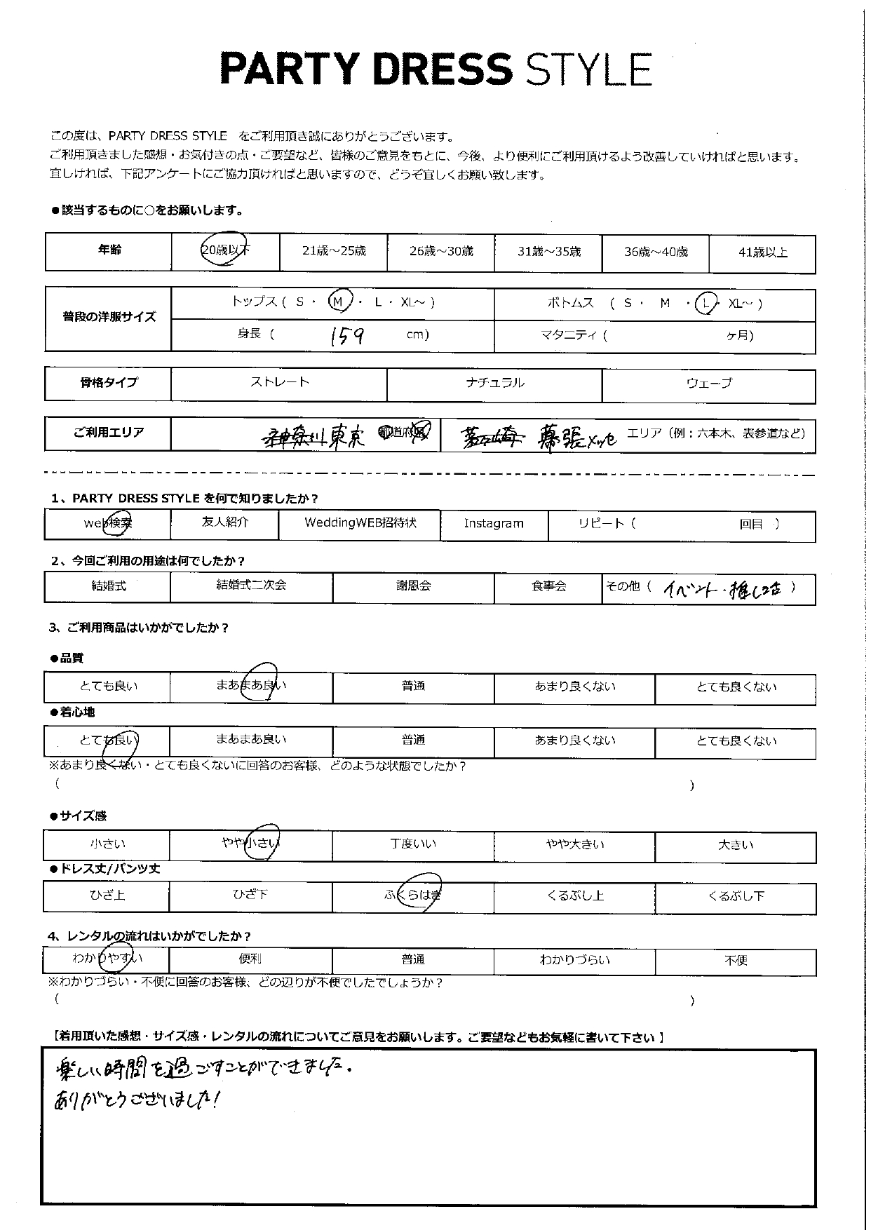 1月18日　イベント・推し活ご利用　東京・幕張エリア