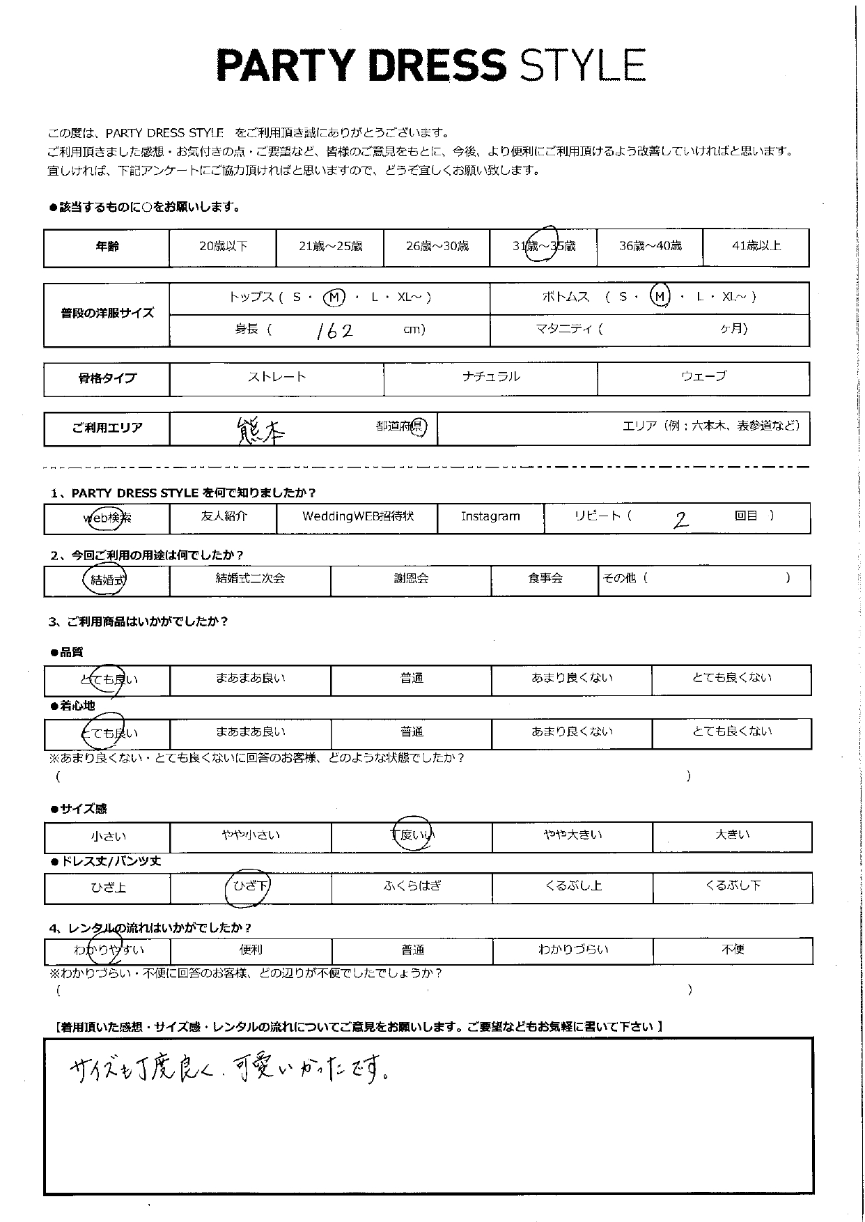 1月18日　結婚式ご利用　熊本エリア